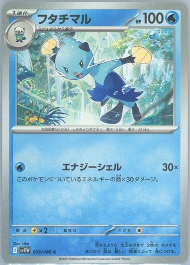 Dewott (019) 2025 Pokemon Japanese Sv11w-White Flare