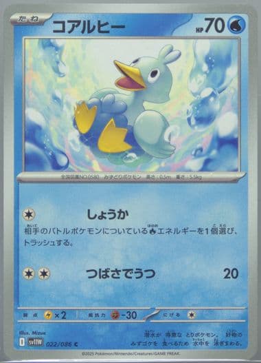 Ducklett (022) 2025 Pokemon Japanese Sv11w-White Flare