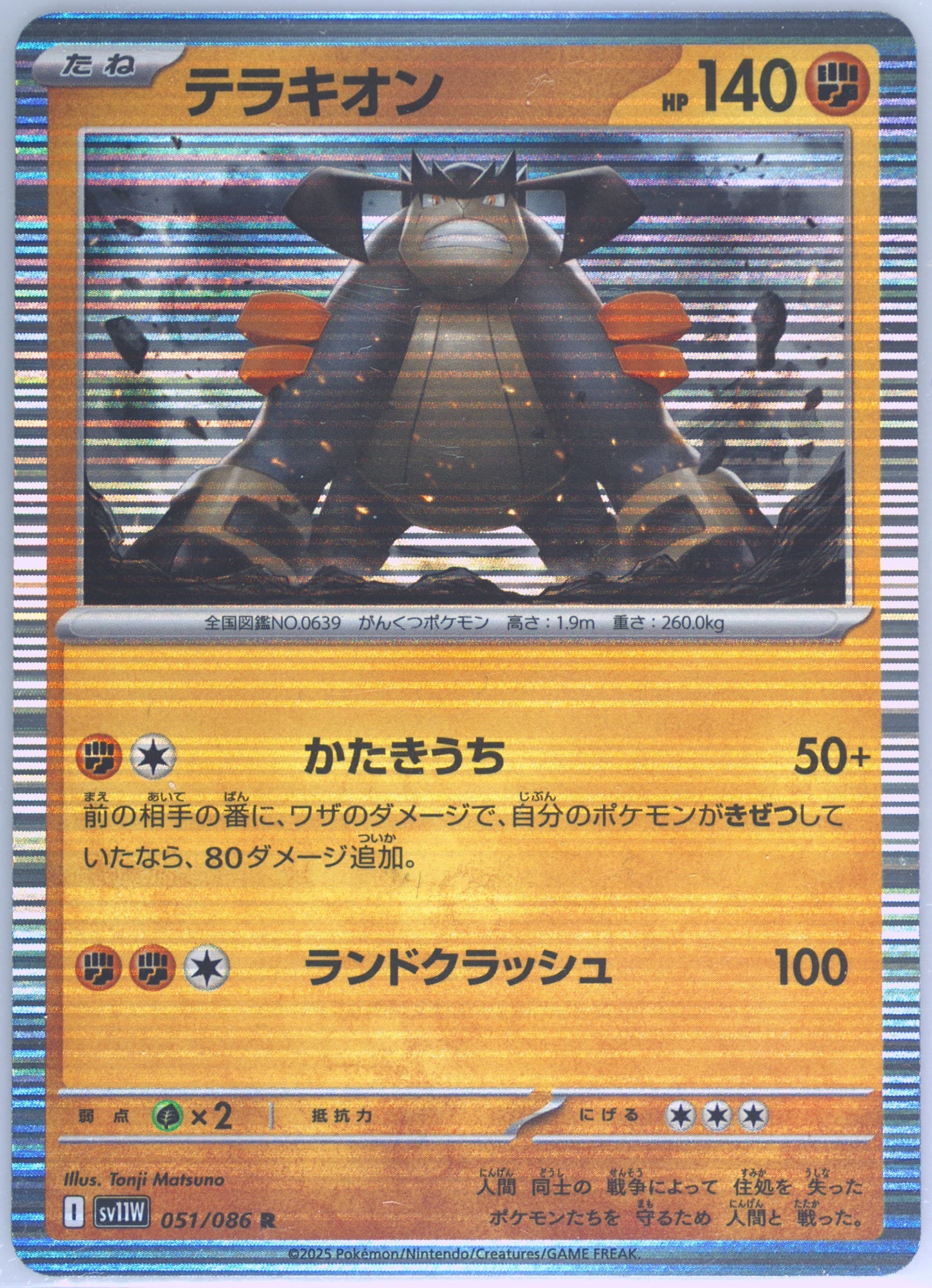 Terrakion (051) 2025 Pokemon Japanese Sv11w-White Flare