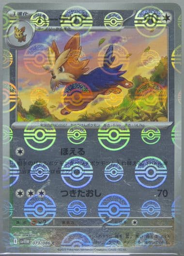 Herdier (073) 2025 Pokemon Japanese Sv11w-White Flare