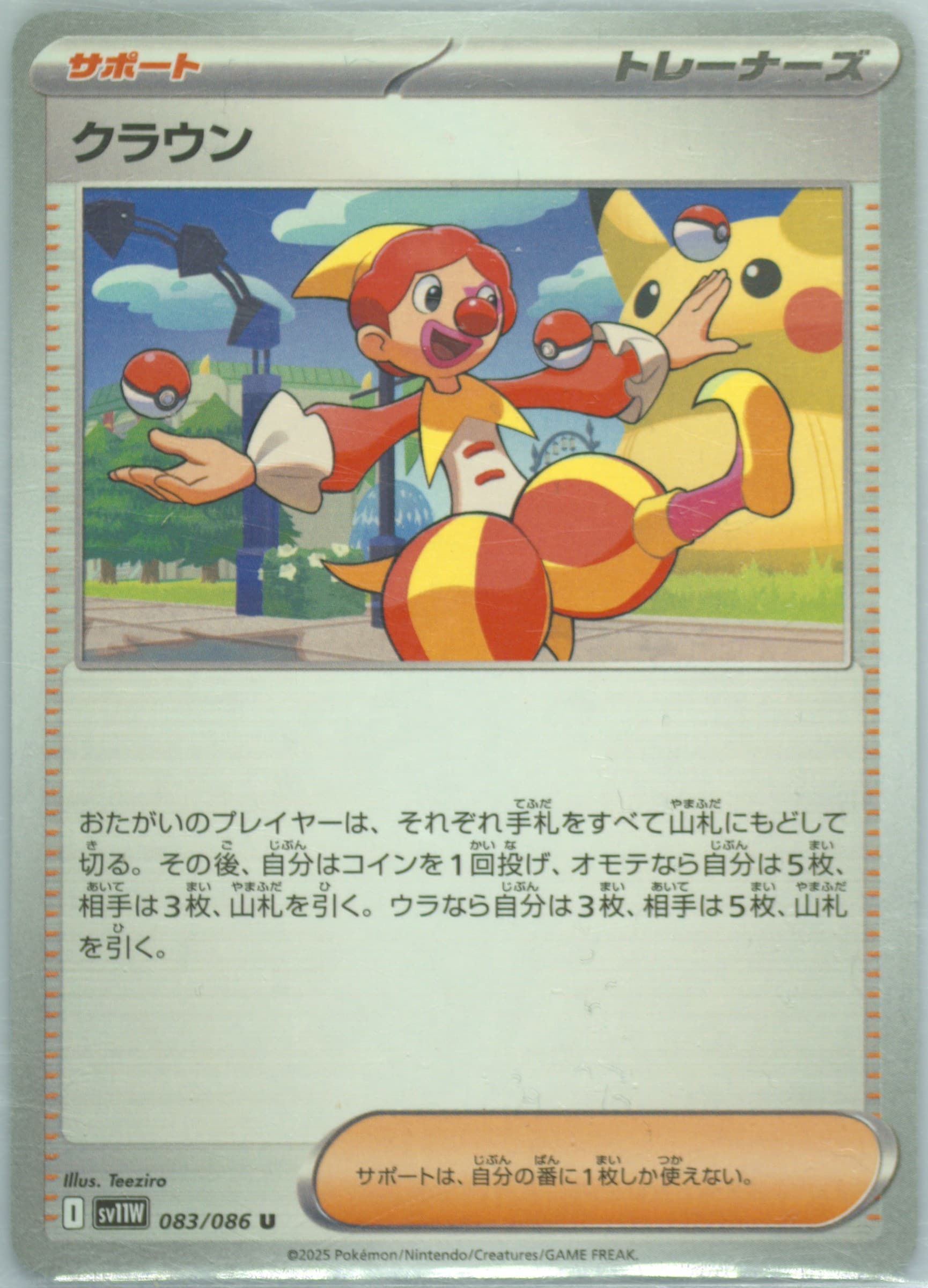 Harlequin (083) 2025 Pokemon Japanese Sv11w-White Flare