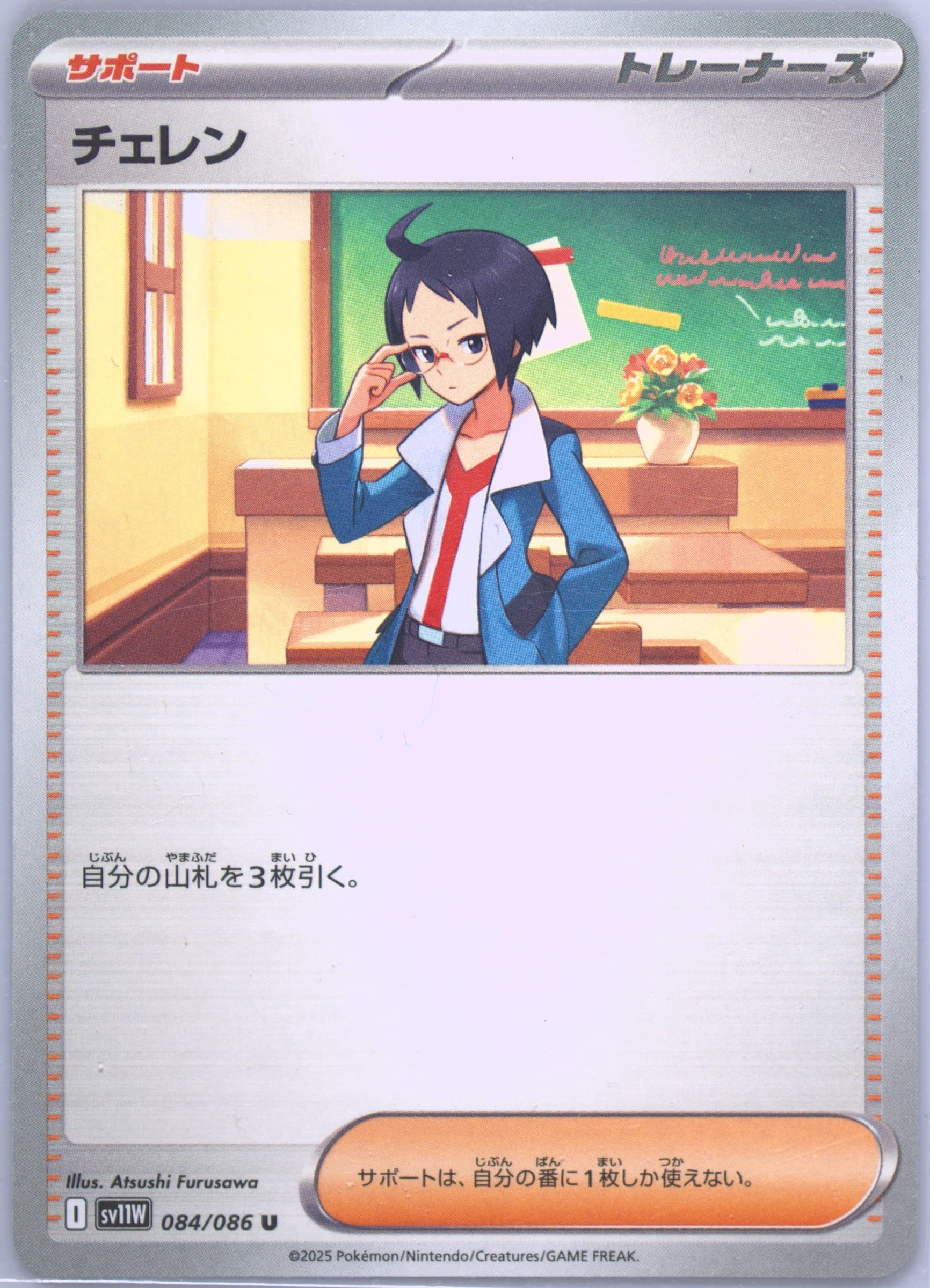 Cheren (084) 2025 Pokemon Japanese Sv11w-White Flare