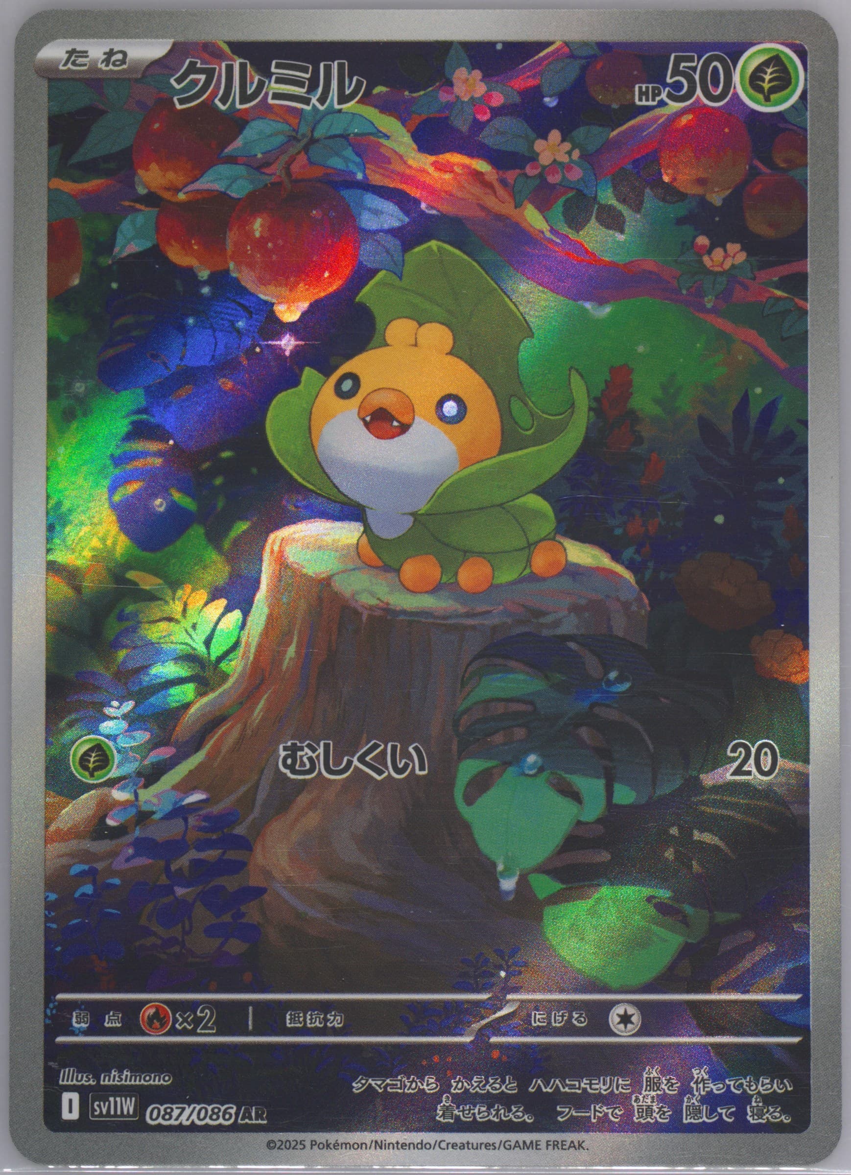 Sewaddle Art Rare (087) 2025 Pokemon Japanese Sv11w-White Flare