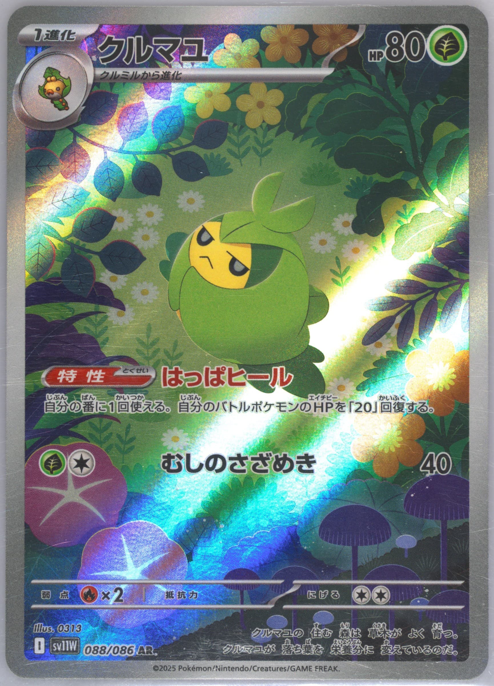Swadloon Art Rare (088) 2025 Pokemon Japanese Sv11w-White Flare