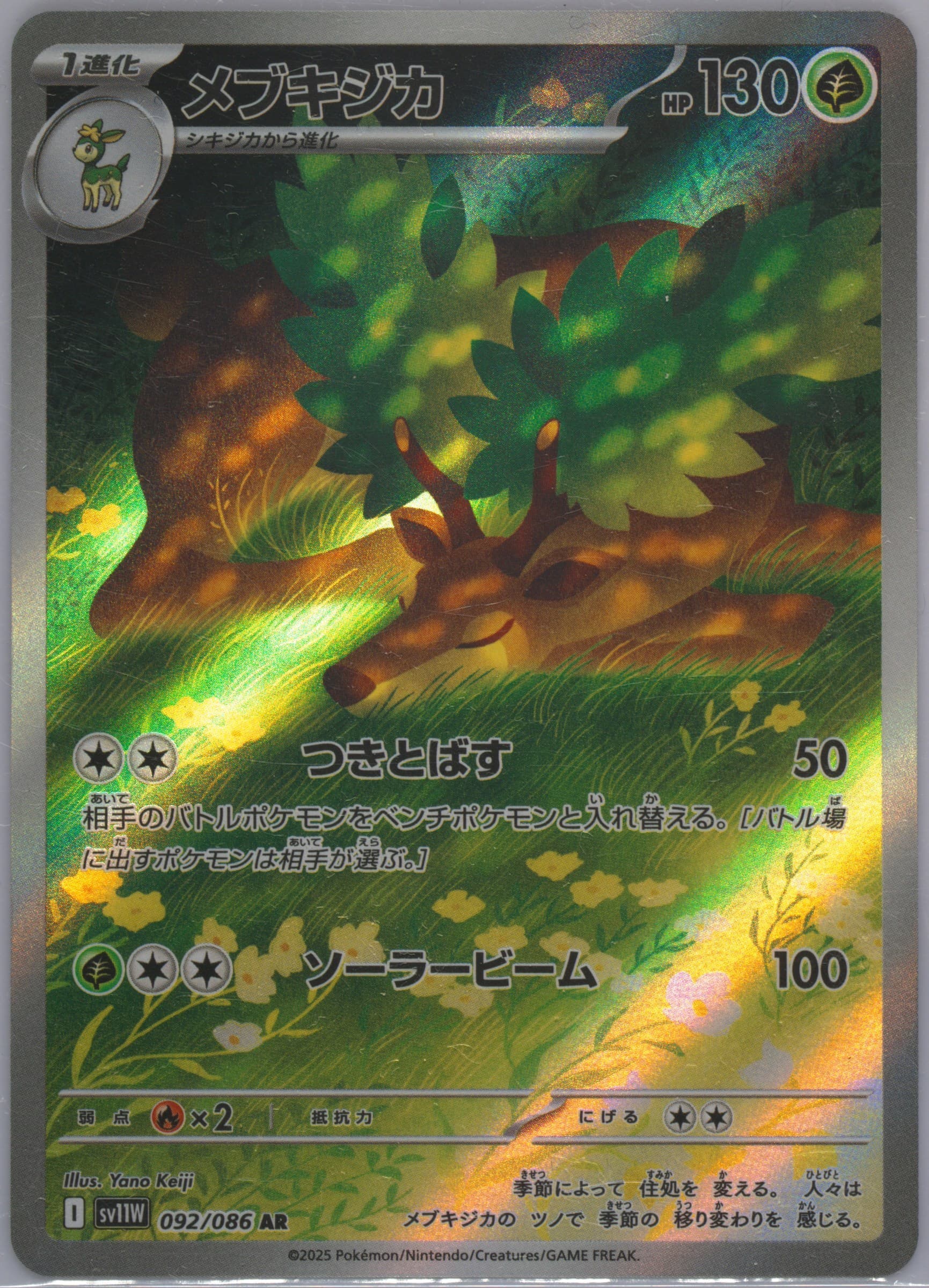 Sawsbuck Art Rare (092) 2025 Pokemon Japanese Sv11w-White Flare