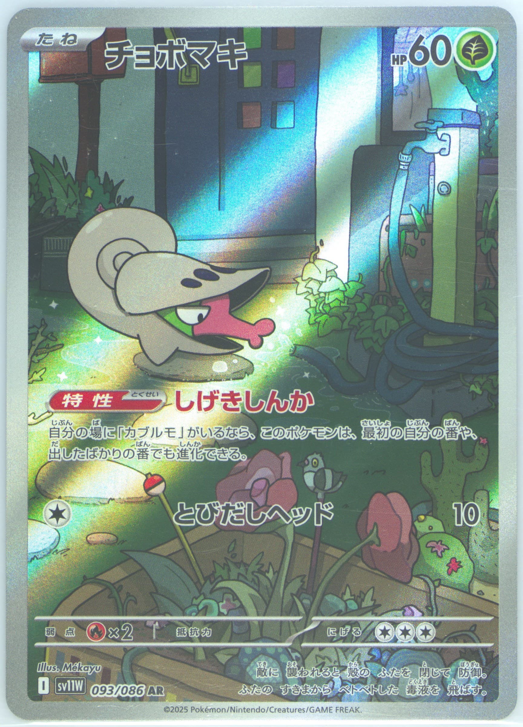 Shelmet Art Rare (093) 2025 Pokemon Japanese Sv11w-White Flare