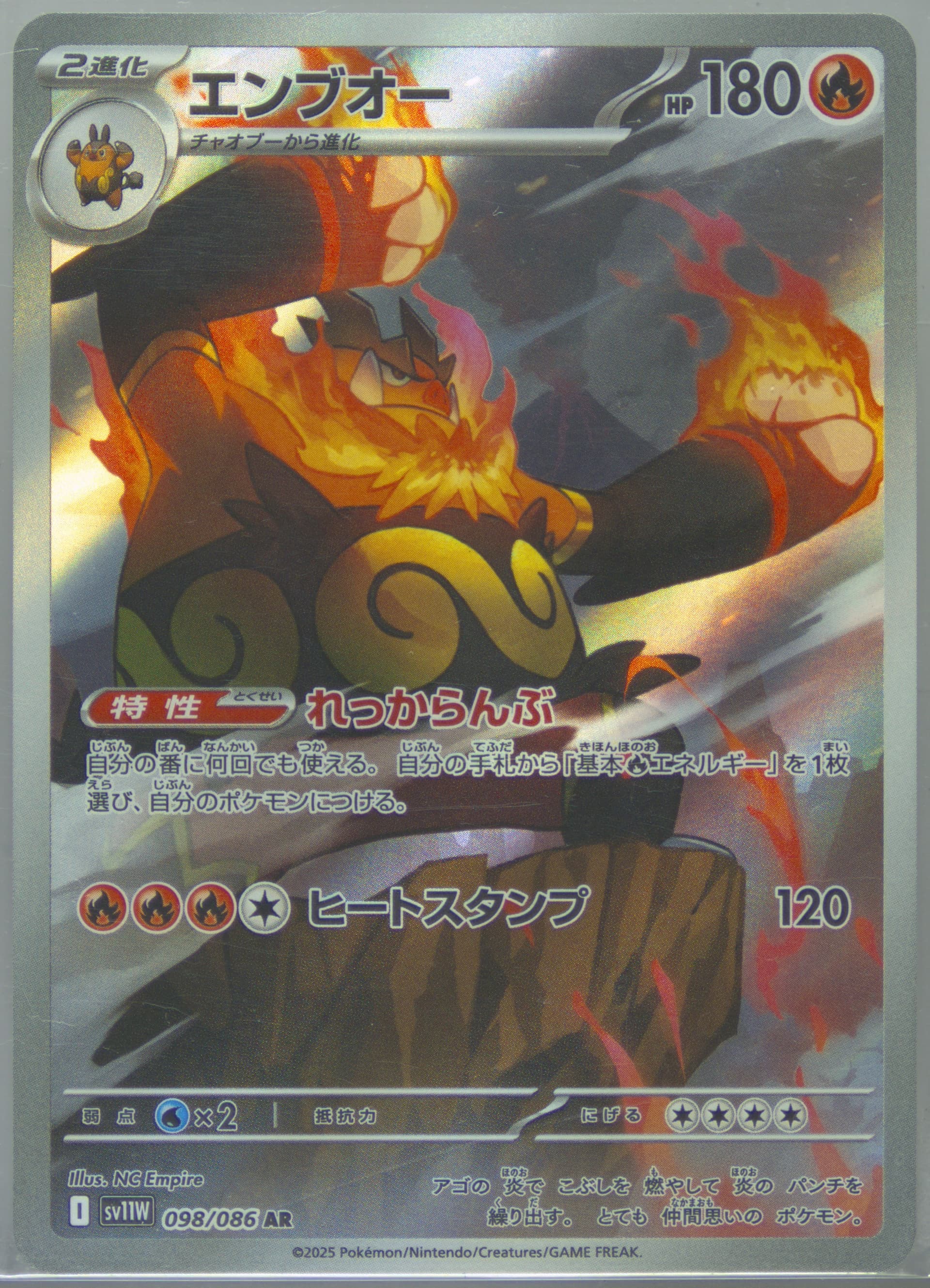 Emboar Art Rare (098) 2025 Pokemon Japanese Sv11w-White Flare