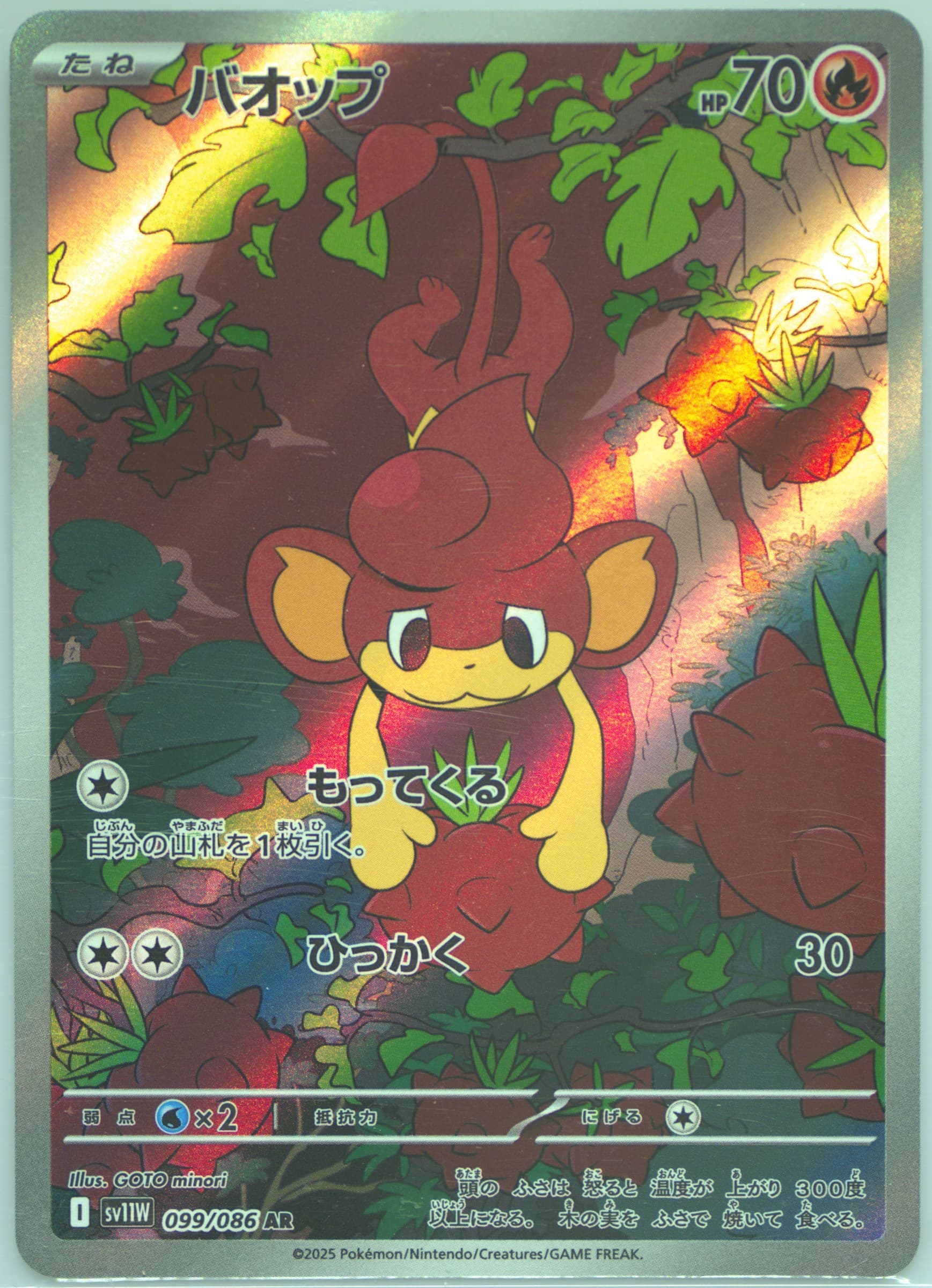 Pansear Art Rare (099) 2025 Pokemon Japanese Sv11w-White Flare