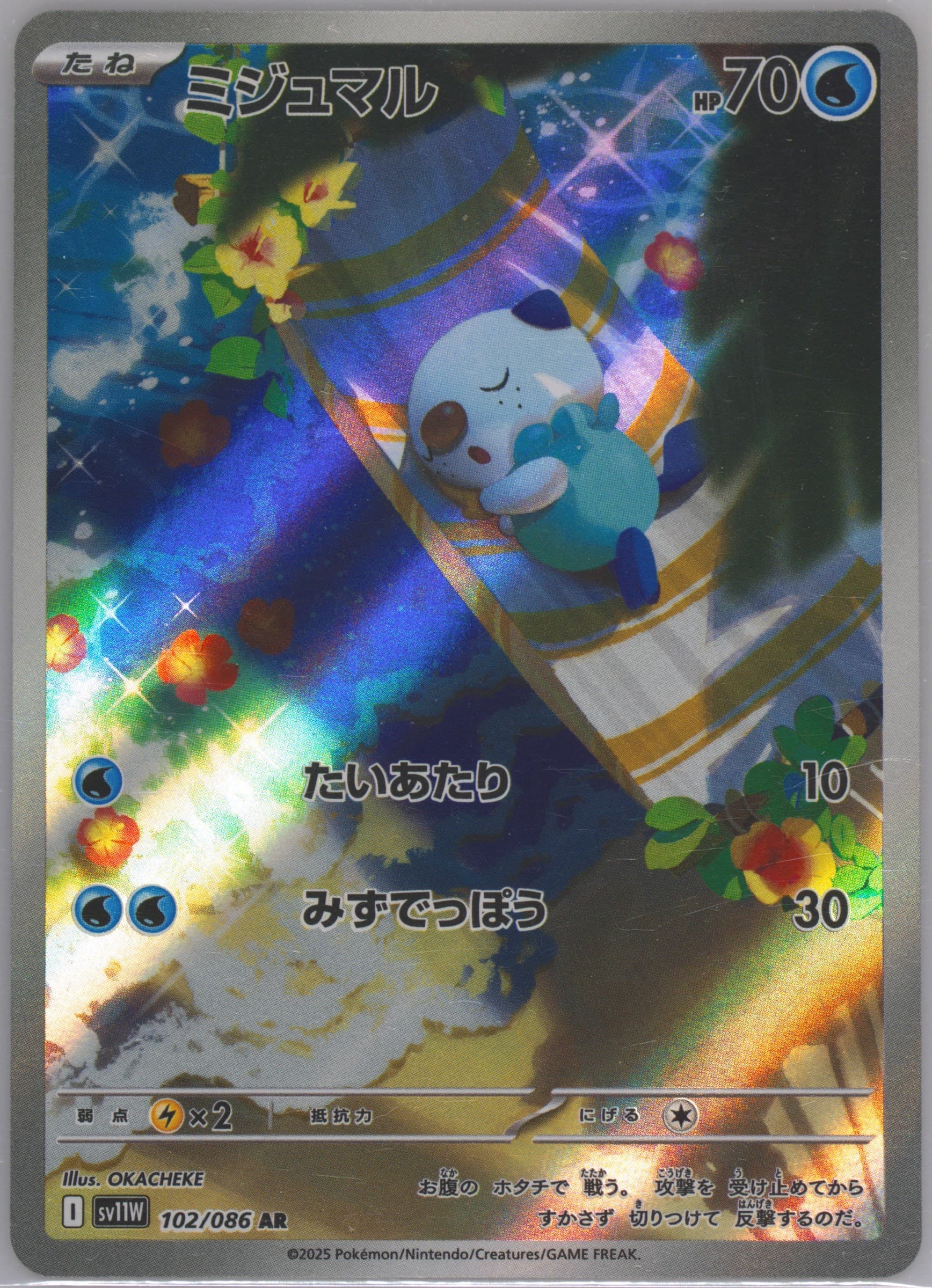 Oshawott Art Rare (102) 2025 Pokemon Japanese Sv11w-White Flare