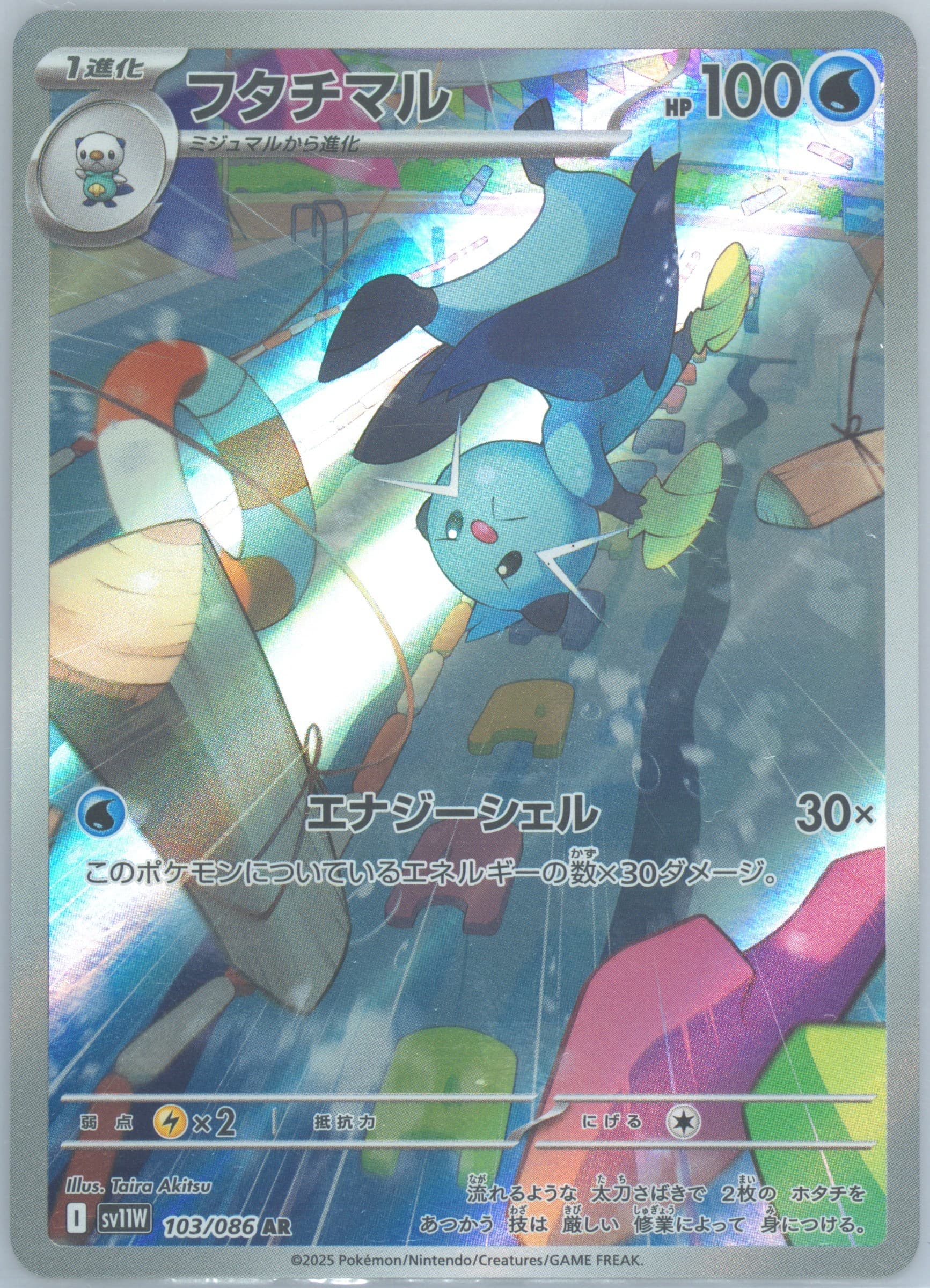 Dewott Art Rare (103) 2025 Pokemon Japanese Sv11w-White Flare
