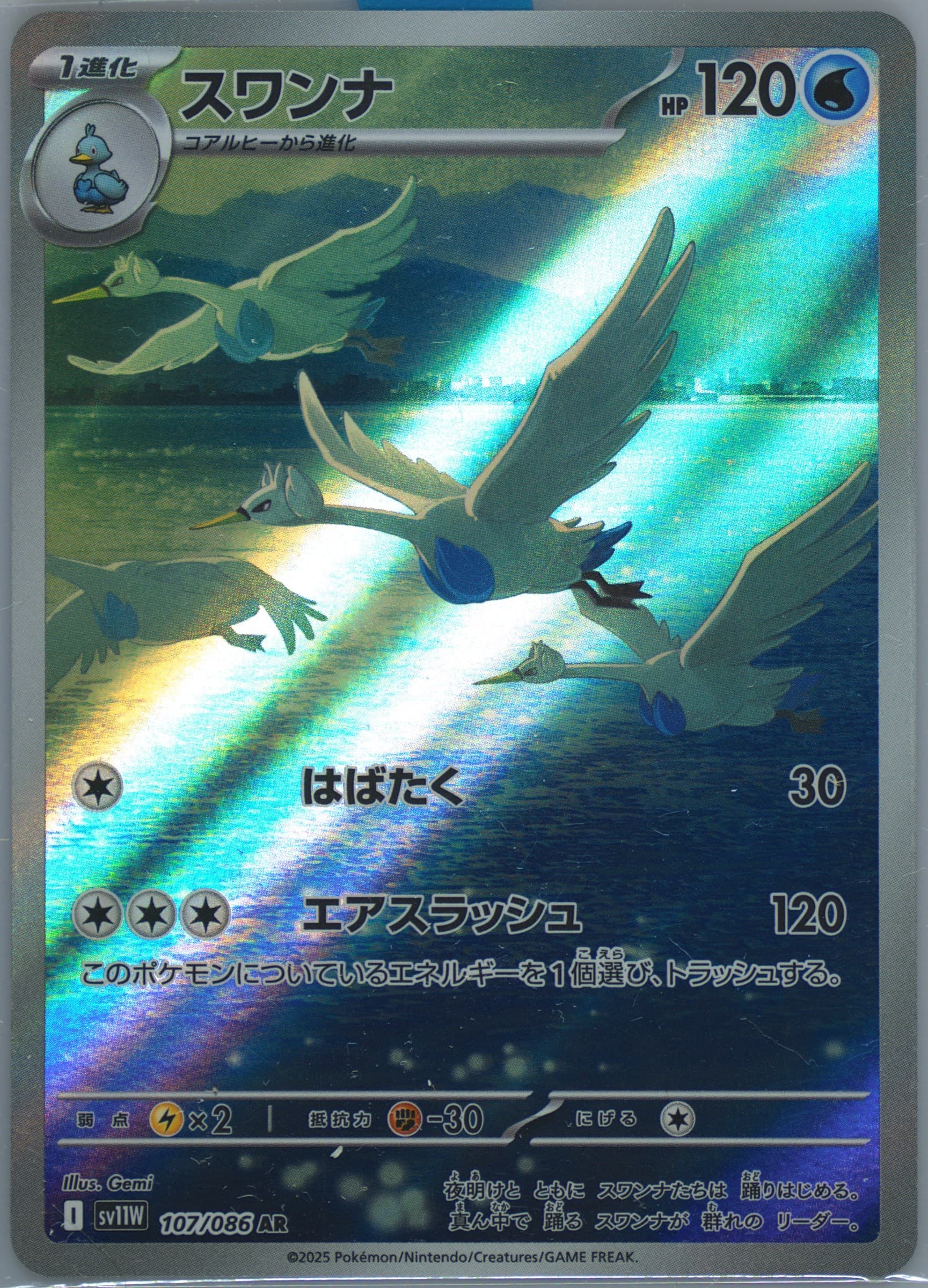 Swanna Art Rare (107) 2025 Pokemon Japanese Sv11w-White Flare