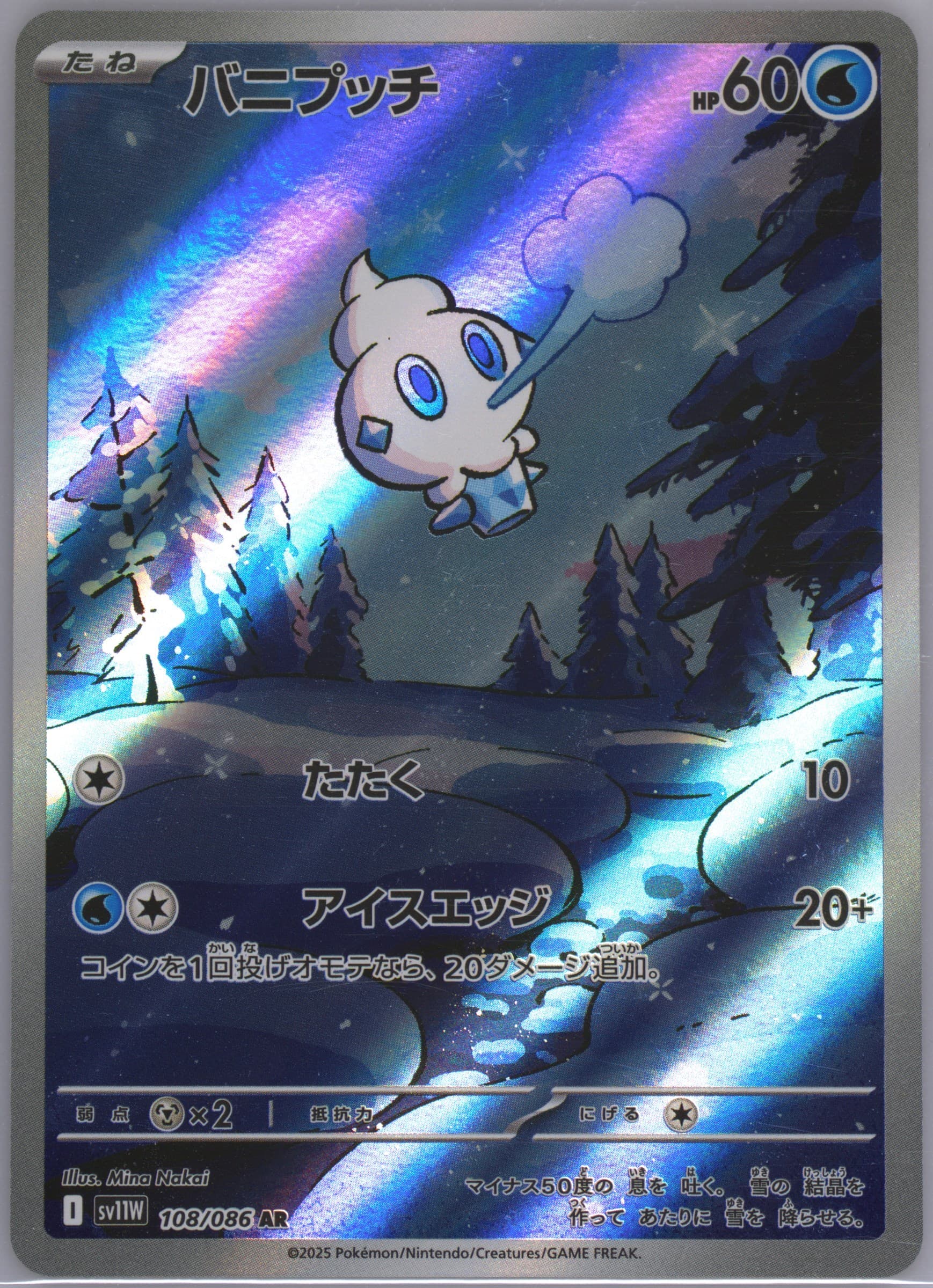 Vanillite Art Rare (108) 2025 Pokemon Japanese Sv11w-White Flare