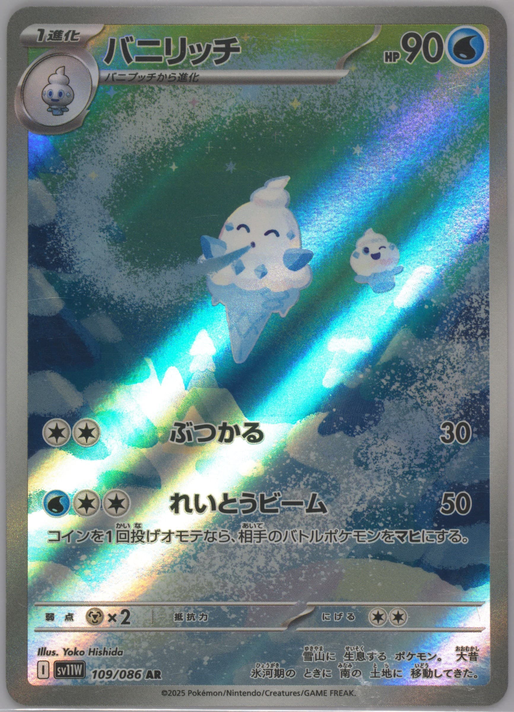 Vanillish Art Rare (109) 2025 Pokemon Japanese Sv11w-White Flare