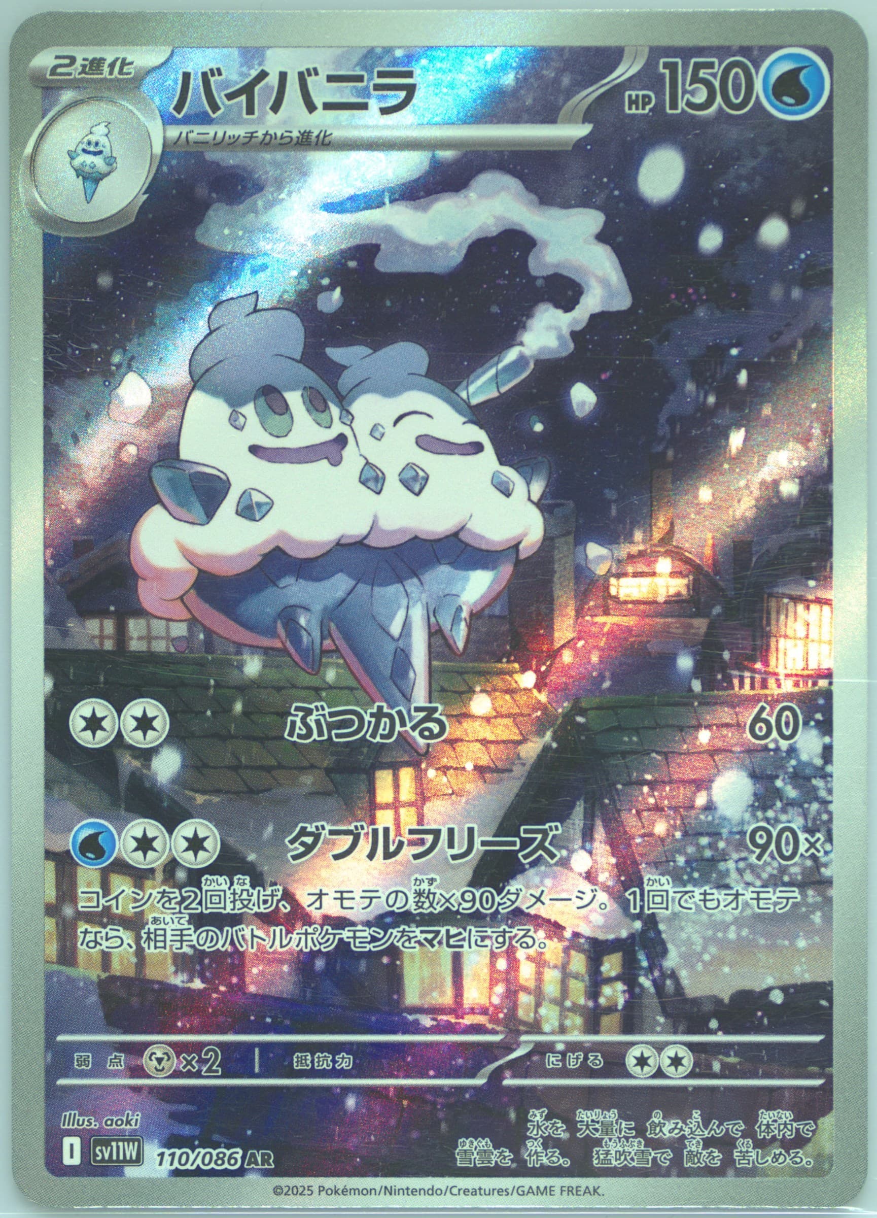Vanilluxe Art Rare (110) 2025 Pokemon Japanese Sv11w-White Flare