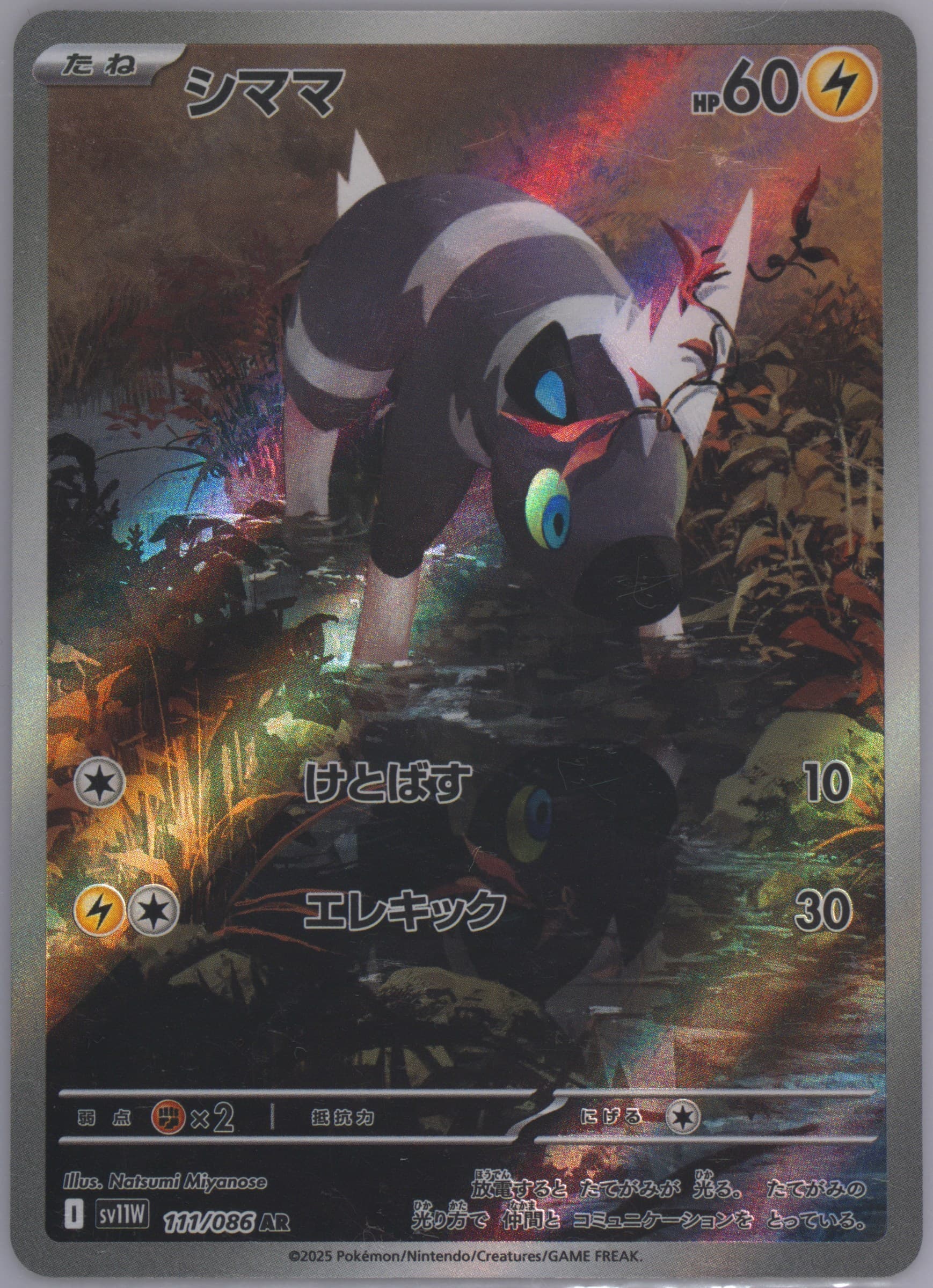 Blitzle Art Rare (111) 2025 Pokemon Japanese Sv11w-White Flare