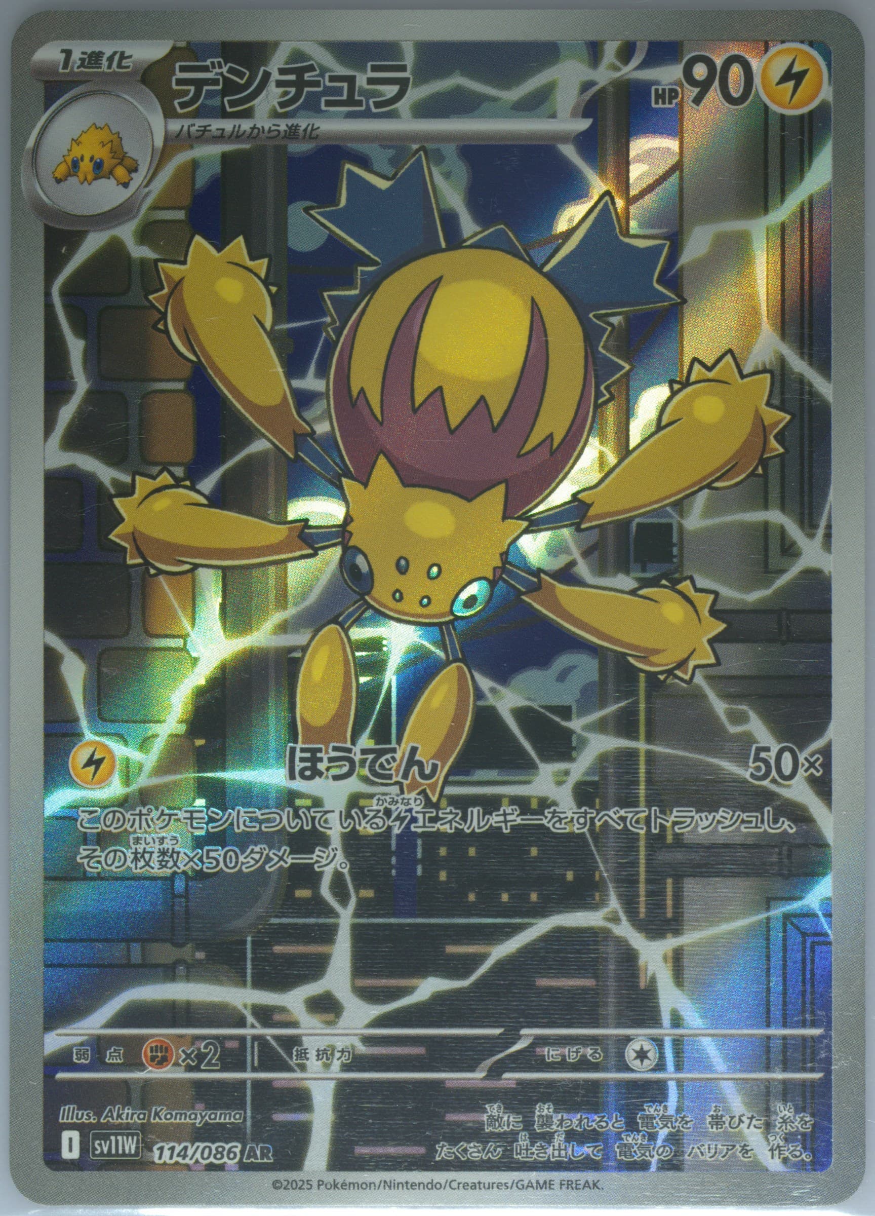 Galvantula Art Rare (114) 2025 Pokemon Japanese Sv11w-White Flare