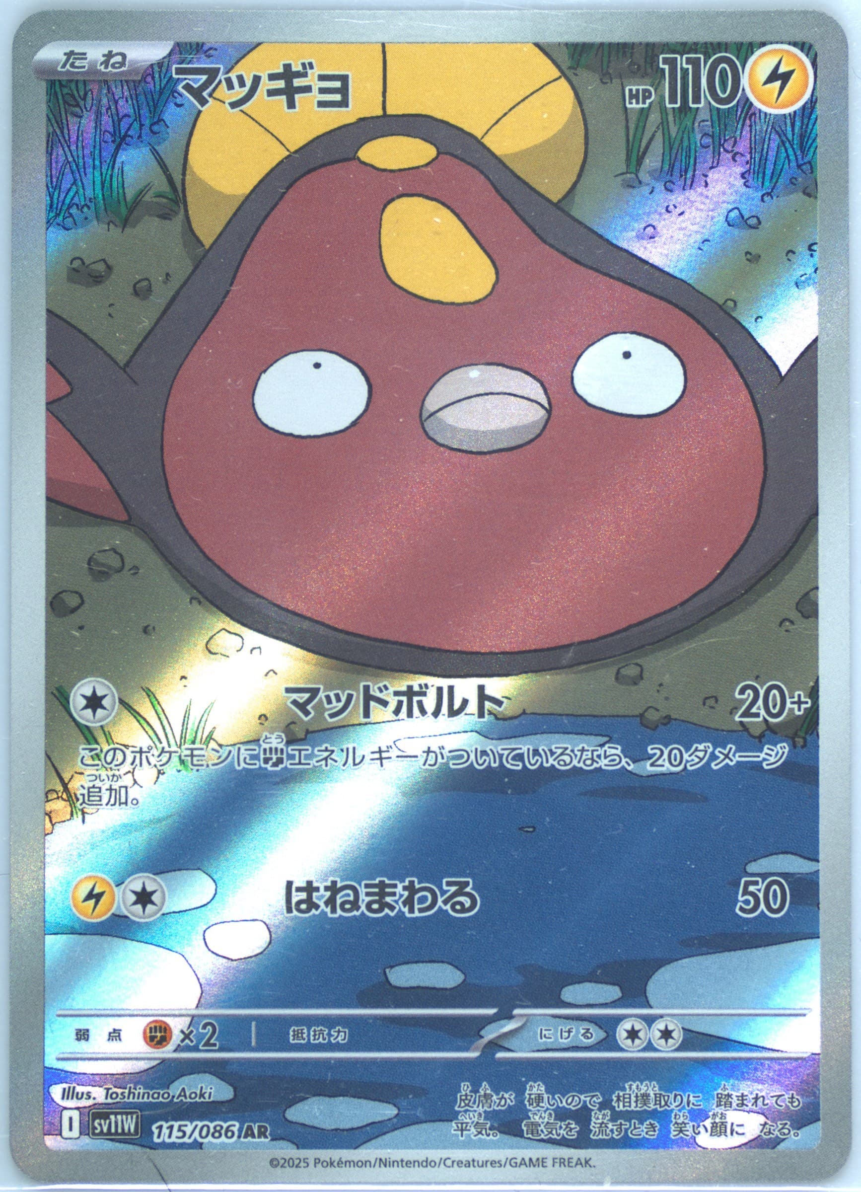 Stunfisk Art Rare (115) 2025 Pokemon Japanese Sv11w-White Flare