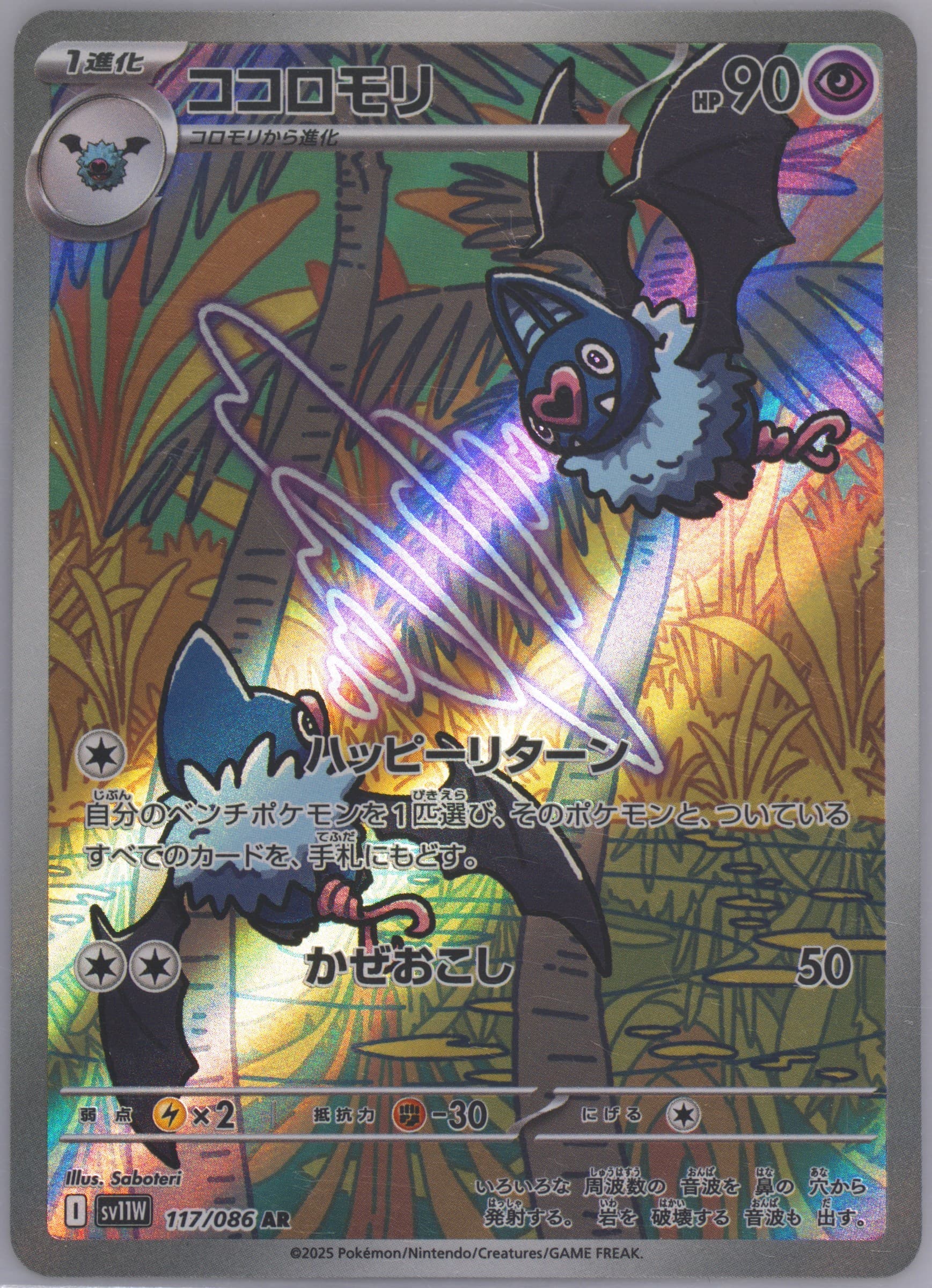 Swoobat Art Rare (117) 2025 Pokemon Japanese Sv11w-White Flare
