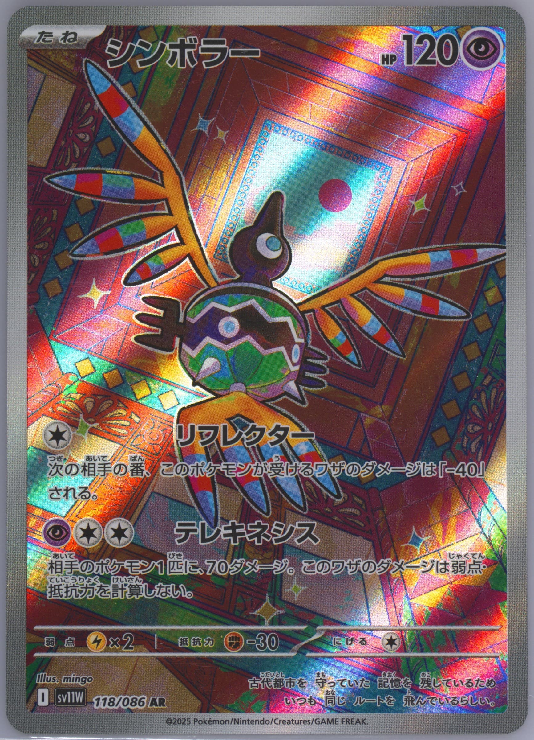 Sigilyph Art Rare (118) 2025 Pokemon Japanese Sv11w-White Flare