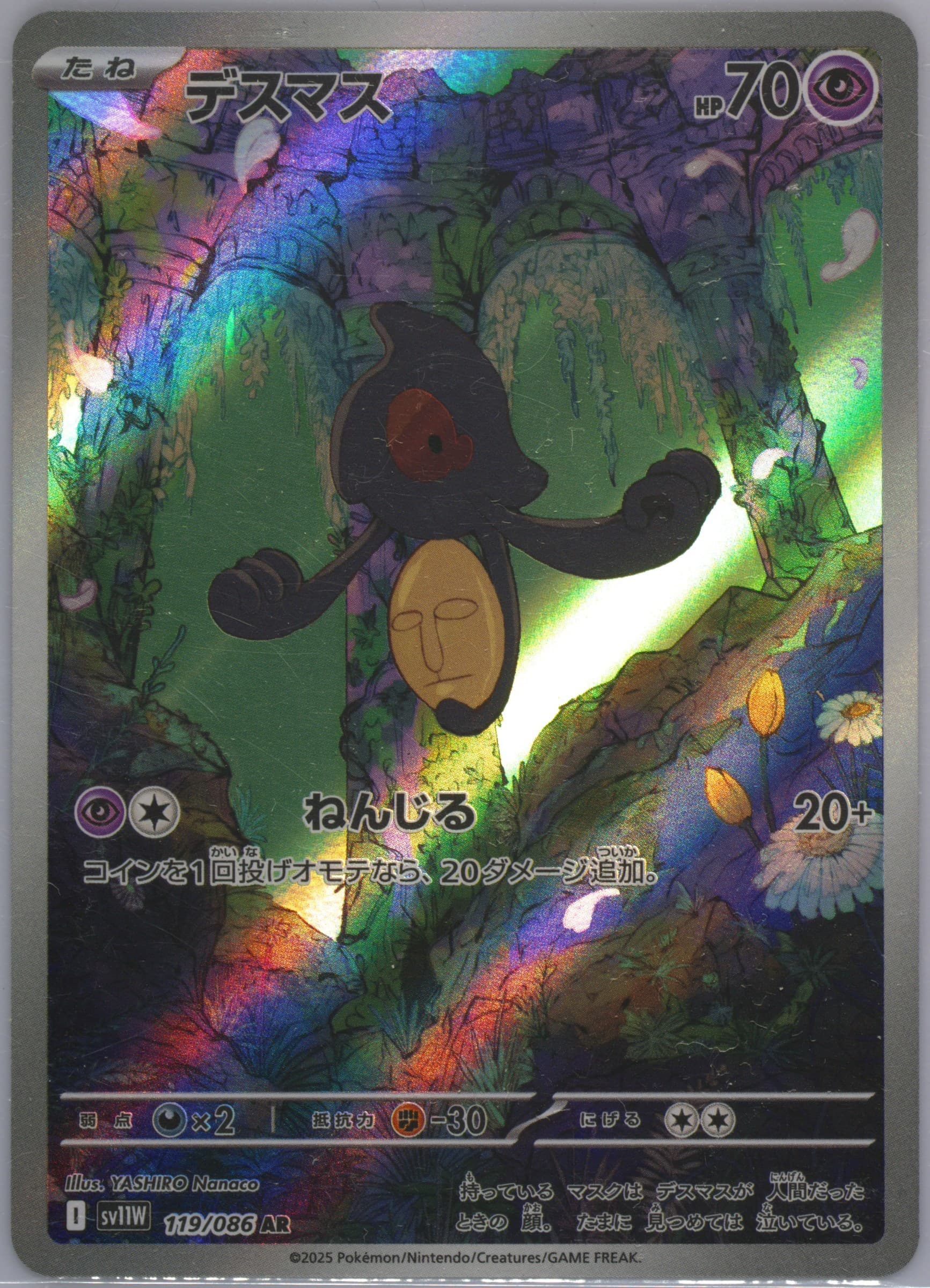Yamask Art Rare (119) 2025 Pokemon Japanese Sv11w-White Flare