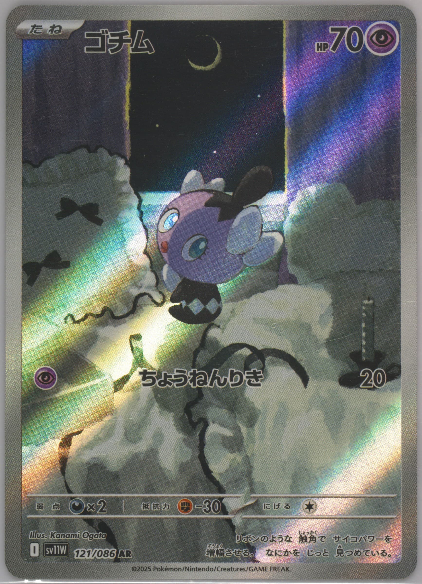 Gothita Art Rare (121) 2025 Pokemon Japanese Sv11w-White Flare