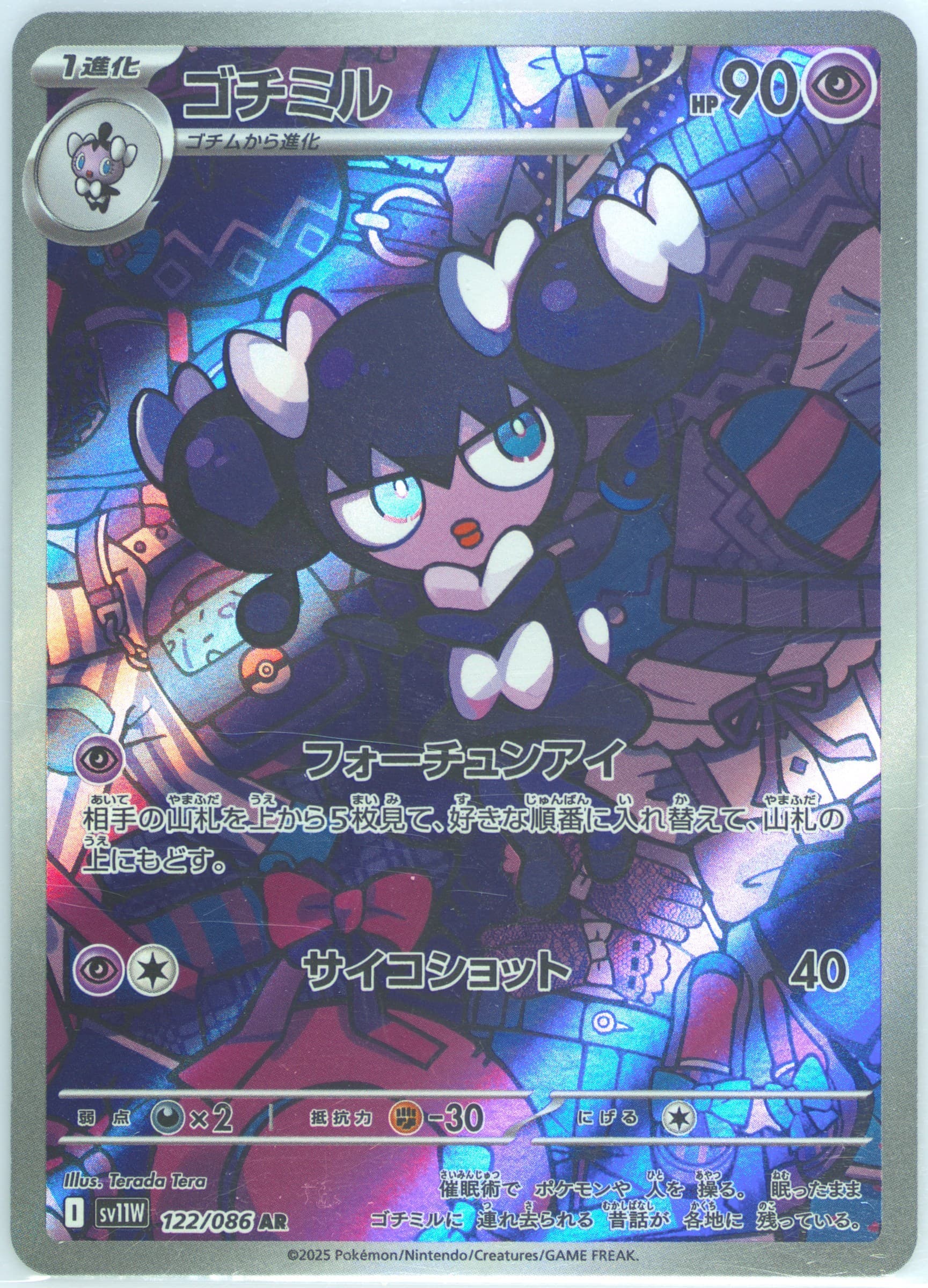 Gothorita Art Rare (122) 2025 Pokemon Japanese Sv11w-White Flare
