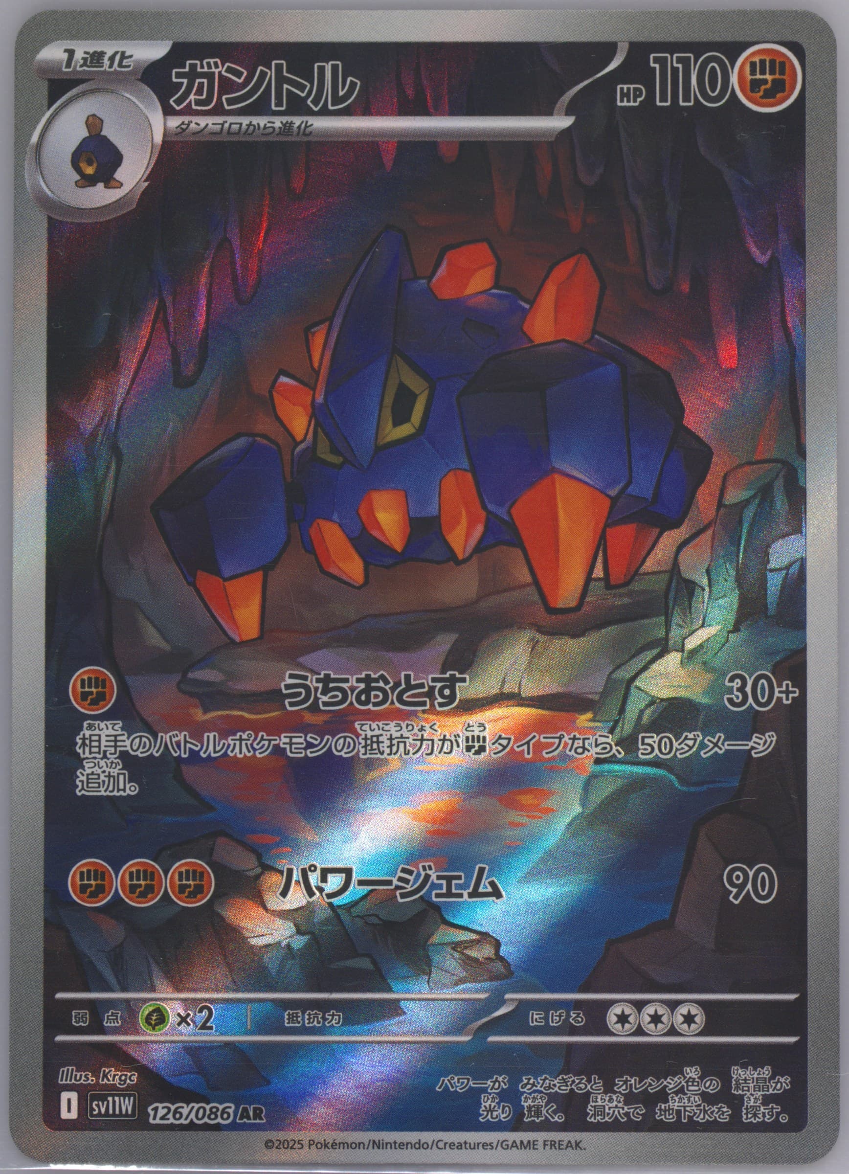 Boldore Art Rare (126) 2025 Pokemon Japanese Sv11w-White Flare