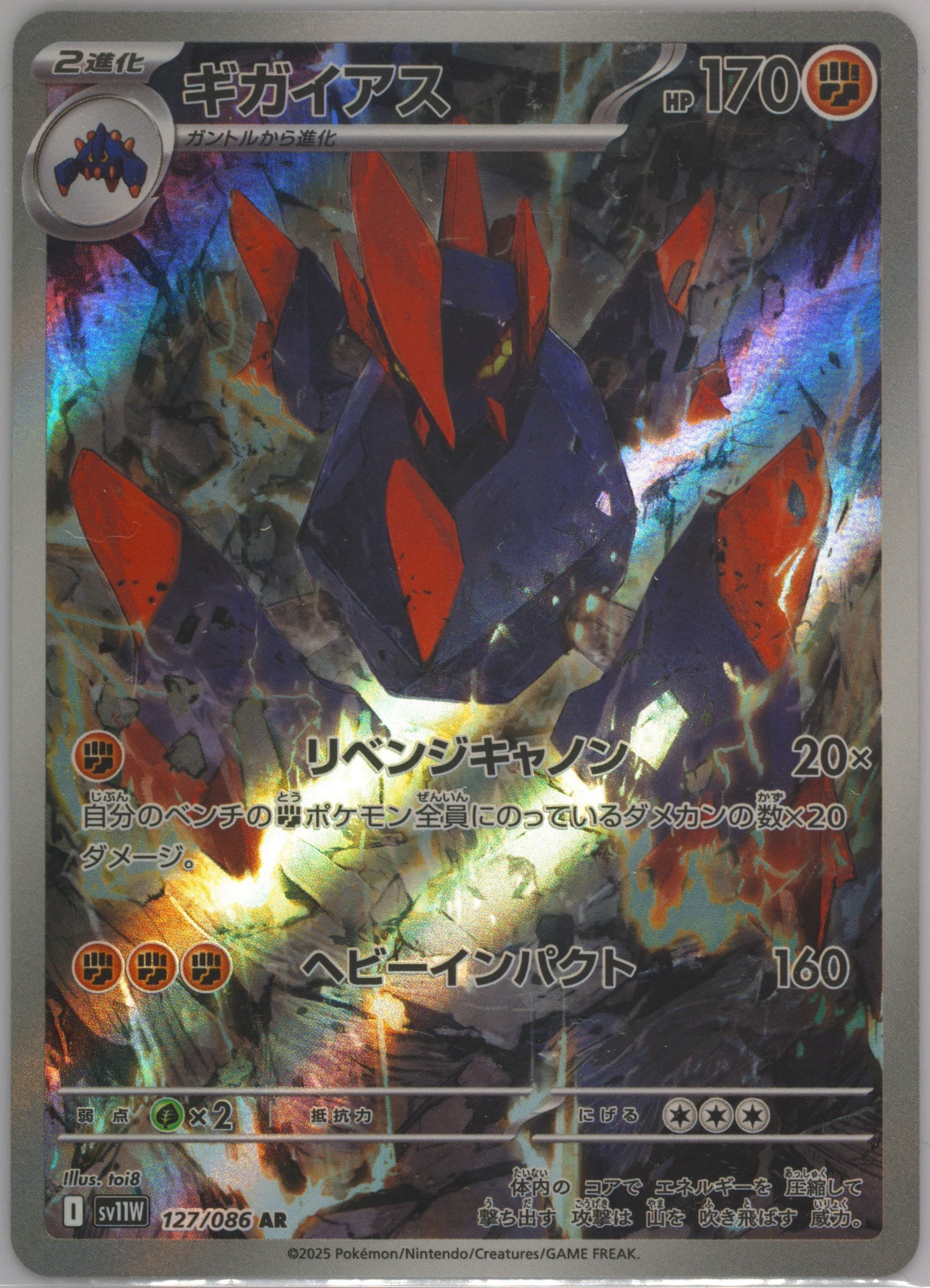 Gigalith Art Rare (127) 2025 Pokemon Japanese Sv11w-White Flare