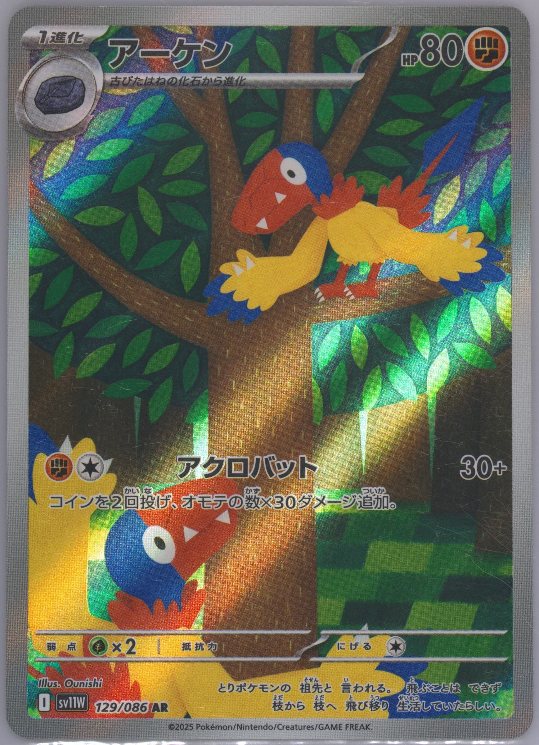 Archen Art Rare (129) 2025 Pokemon Japanese Sv11w-White Flare