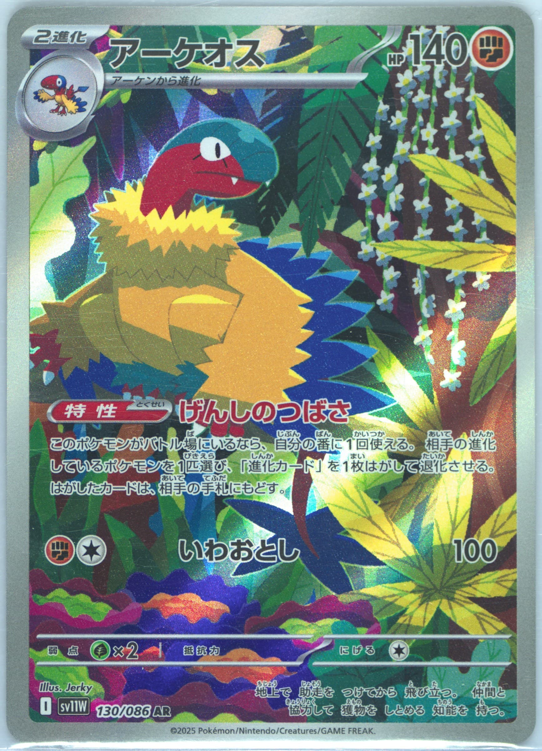 Archeops Art Rare (130) 2025 Pokemon Japanese Sv11w-White Flare