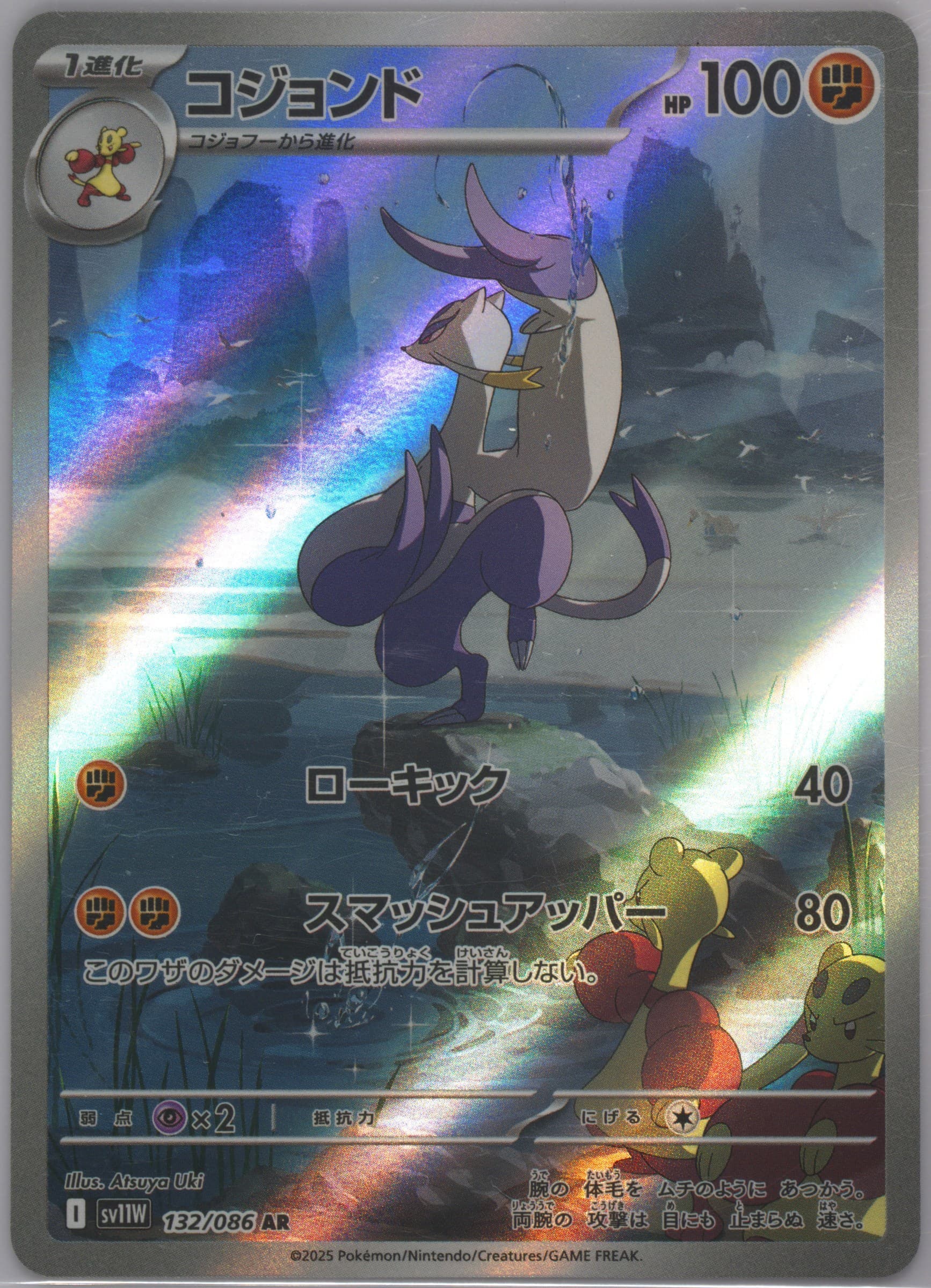 Mienshao Art Rare (132) 2025 Pokemon Japanese Sv11w-White Flare