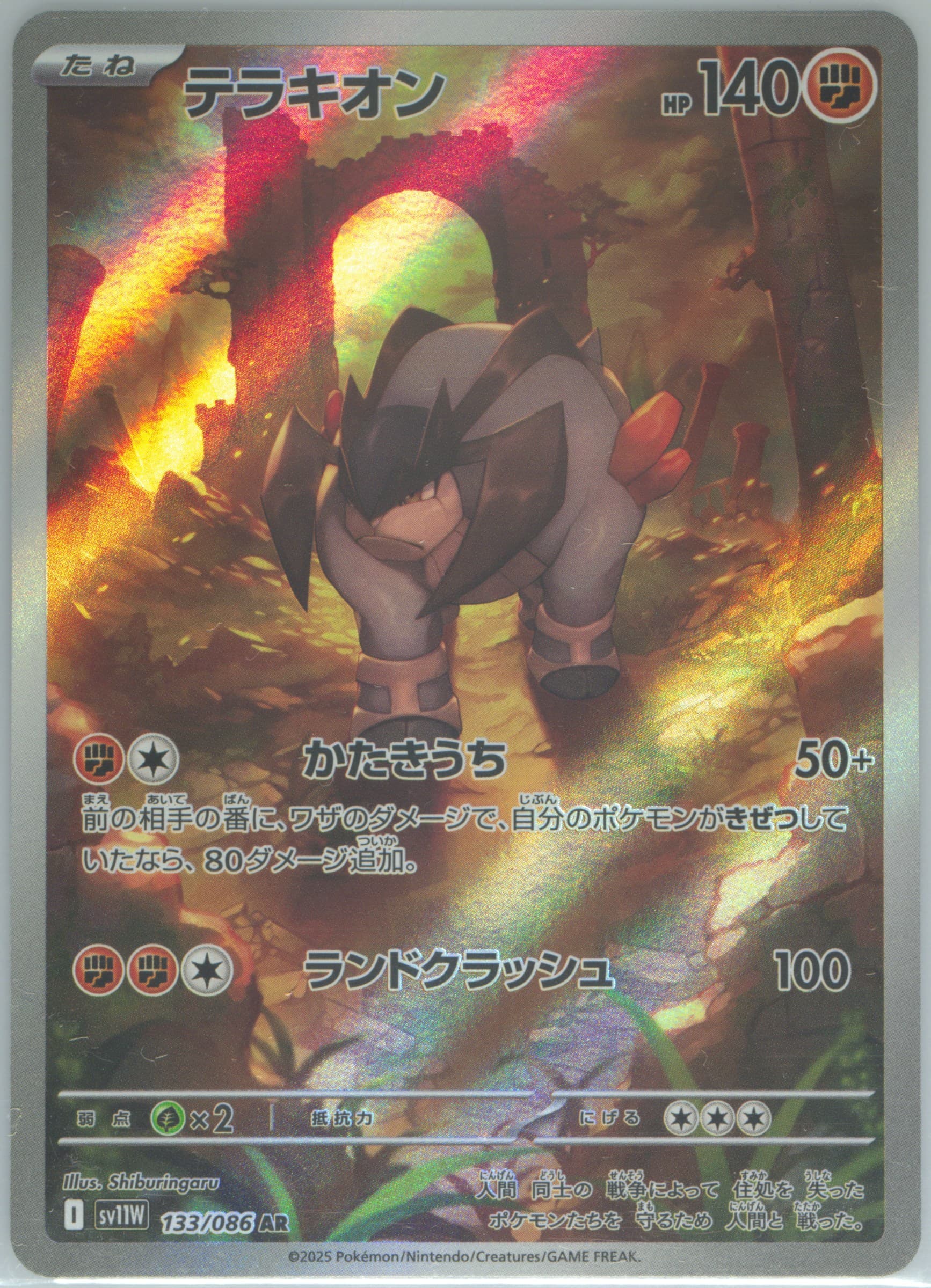 Terrakion Art Rare (133) 2025 Pokemon Japanese Sv11w-White Flare