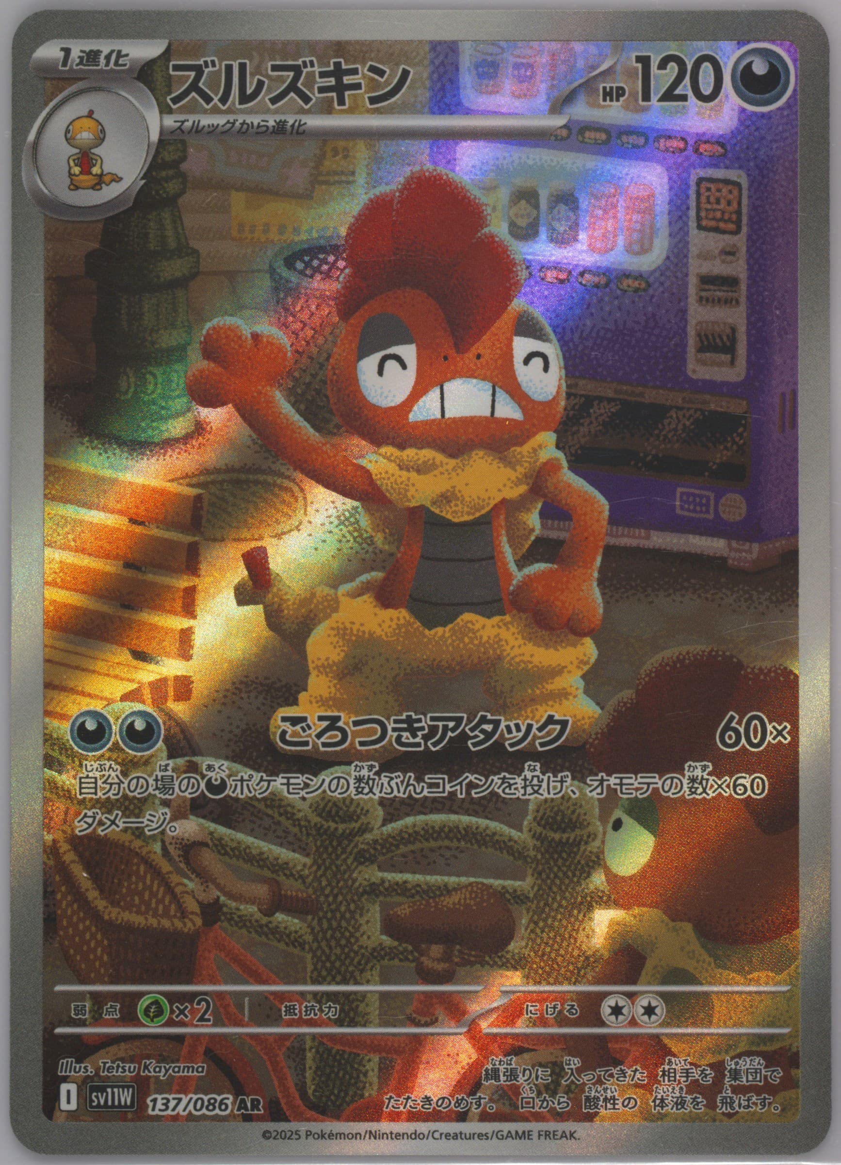 Scrafty Art Rare (137) 2025 Pokemon Japanese Sv11w-White Flare
