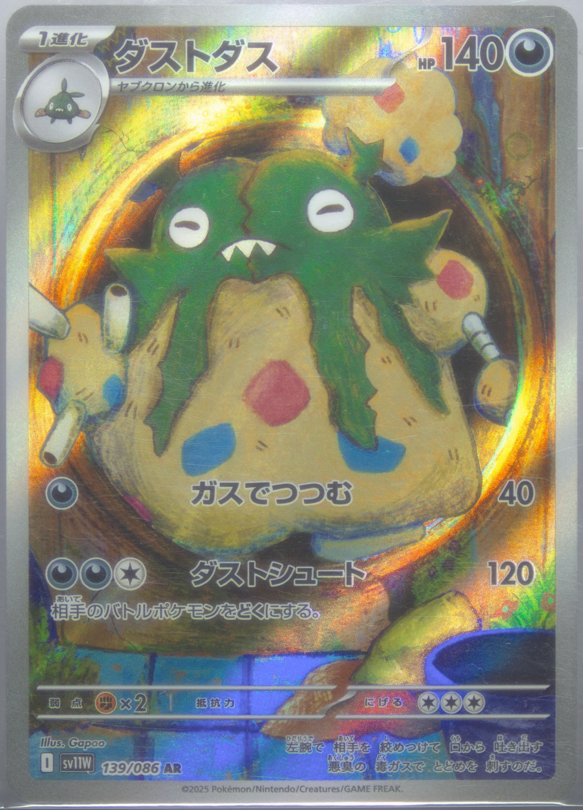 Garbodor Art Rare (139) 2025 Pokemon Japanese Sv11w-White Flare