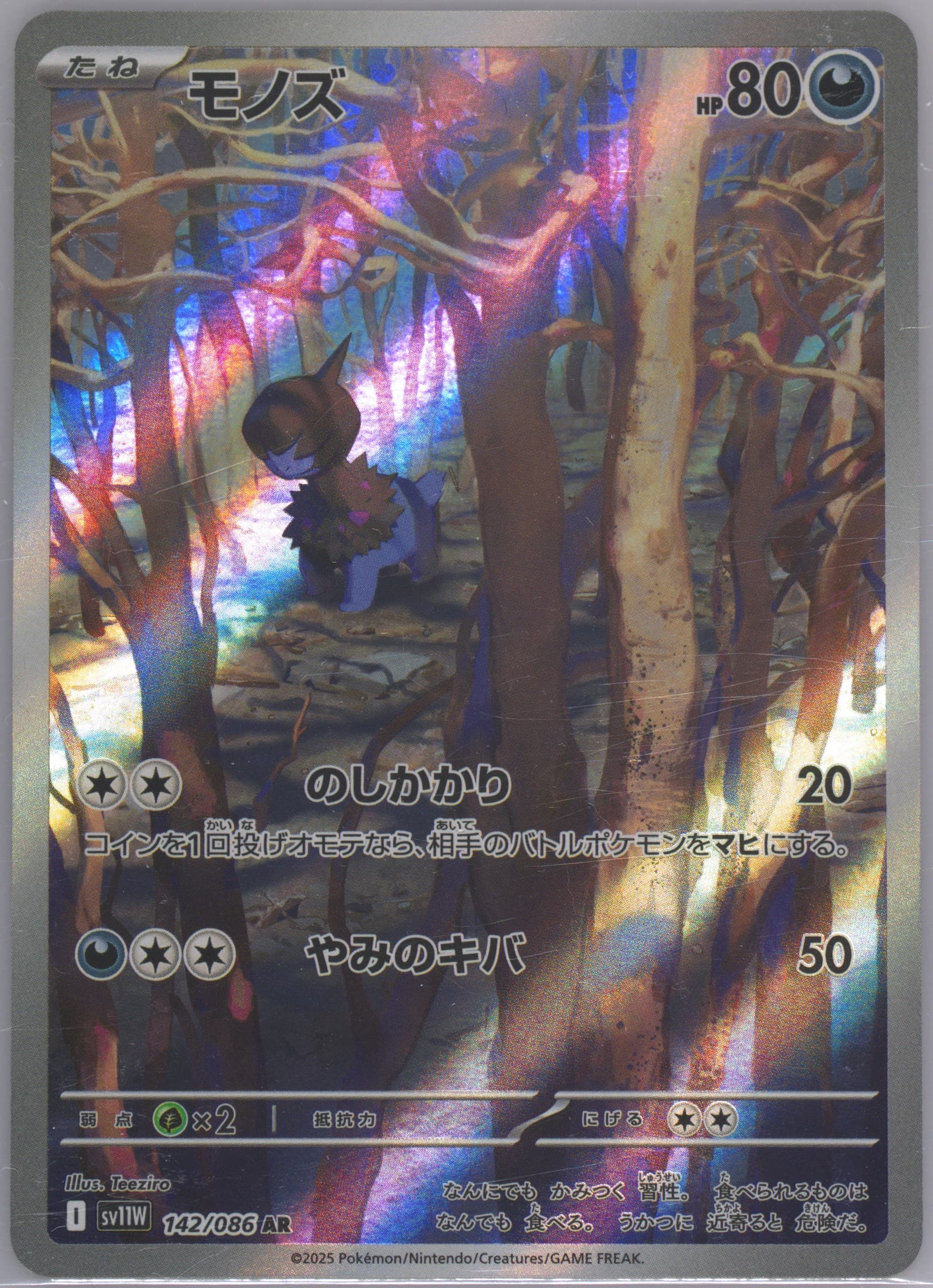 Deino Art Rare (142) 2025 Pokemon Japanese Sv11w-White Flare