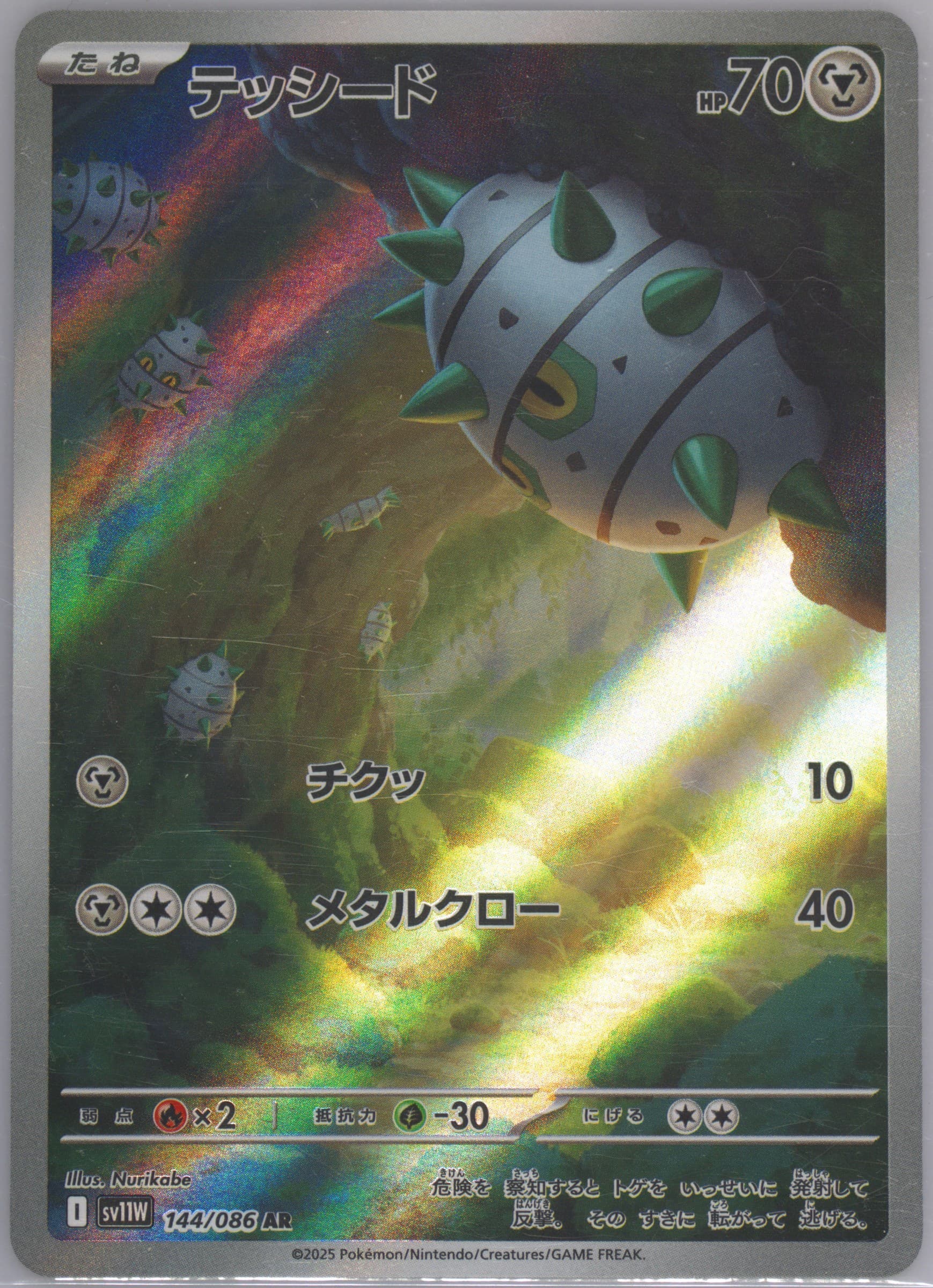 Ferroseed Art Rare (144) 2025 Pokemon Japanese Sv11w-White Flare