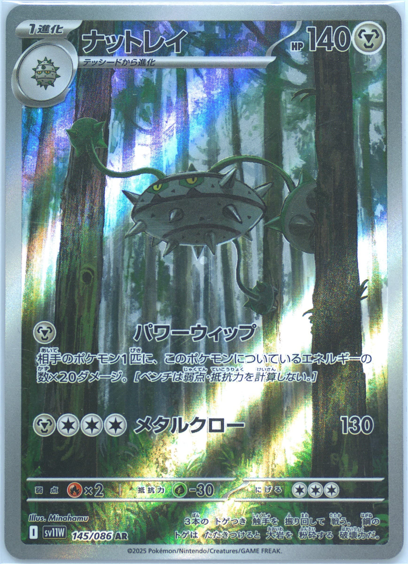 Ferrothorn Art Rare (145) 2025 Pokemon Japanese Sv11w-White Flare