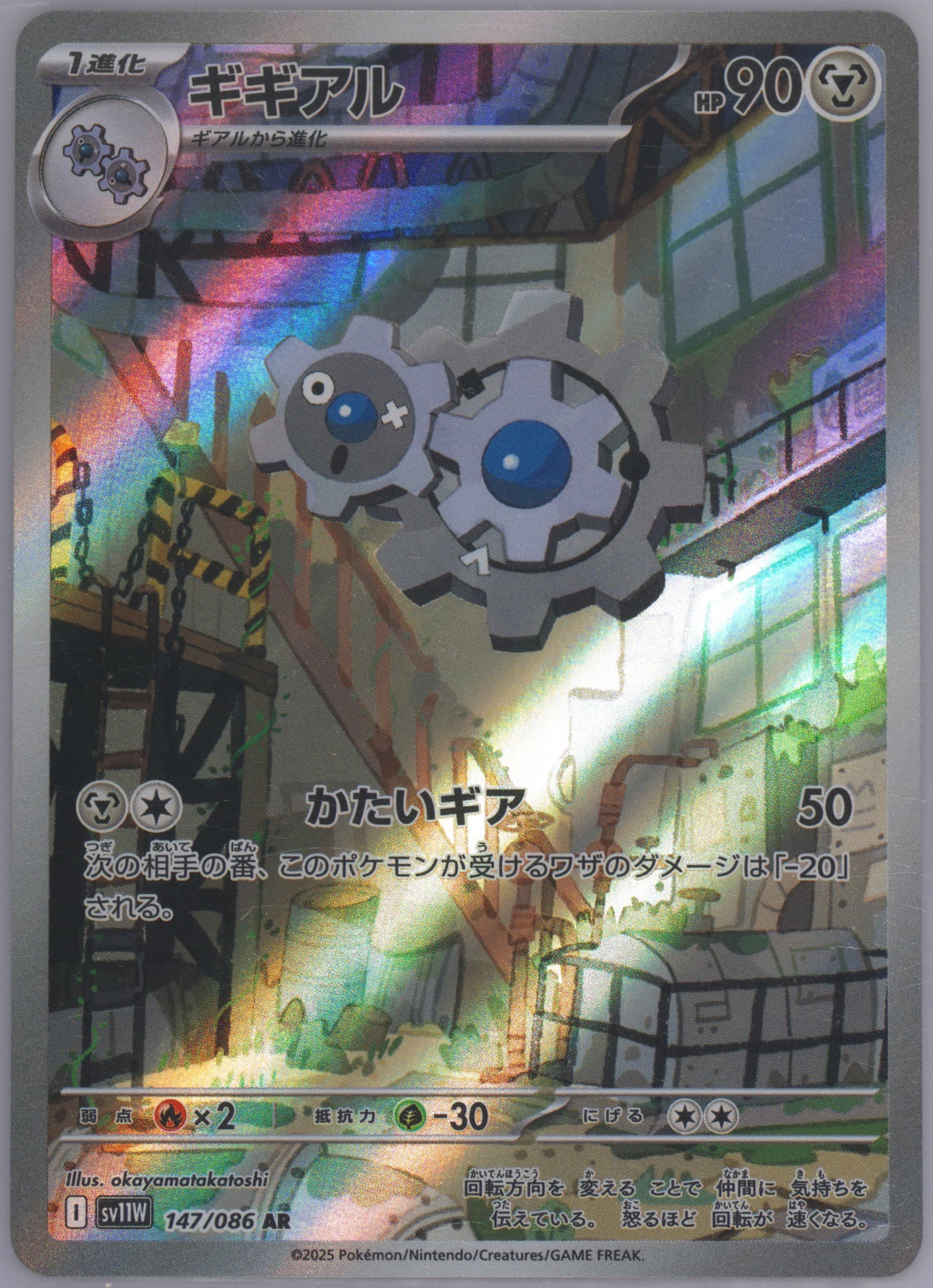 Klang Art Rare (147) 2025 Pokemon Japanese Sv11w-White Flare