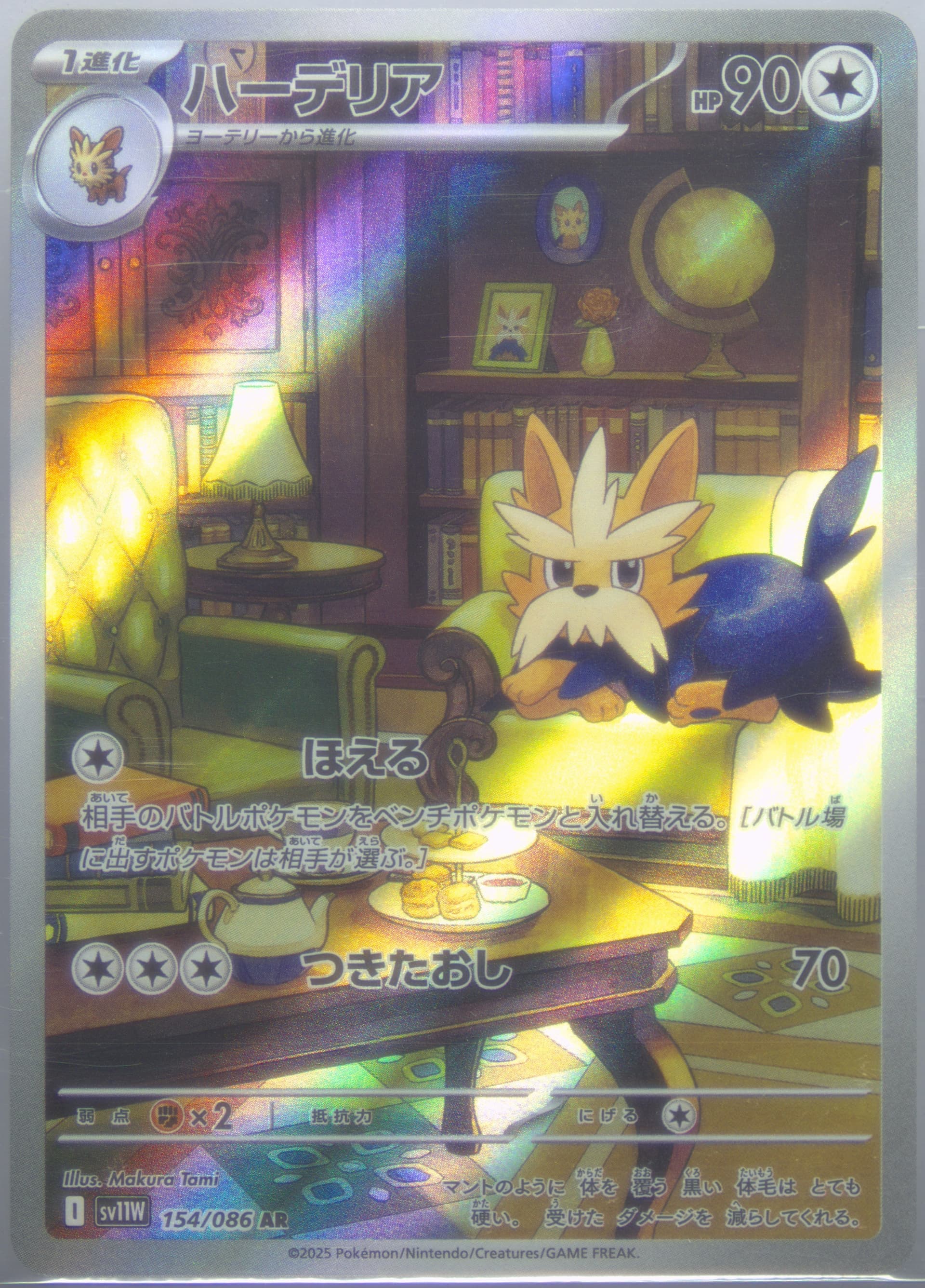 Herdier Art Rare (154) 2025 Pokemon Japanese Sv11w-White Flare