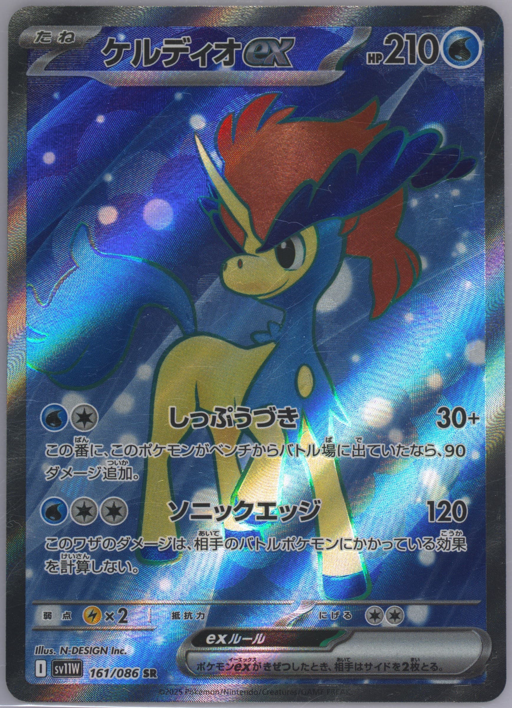 Keldeo EX Super Rare (161) 2025 Pokemon Japanese Sv11w-White Flare