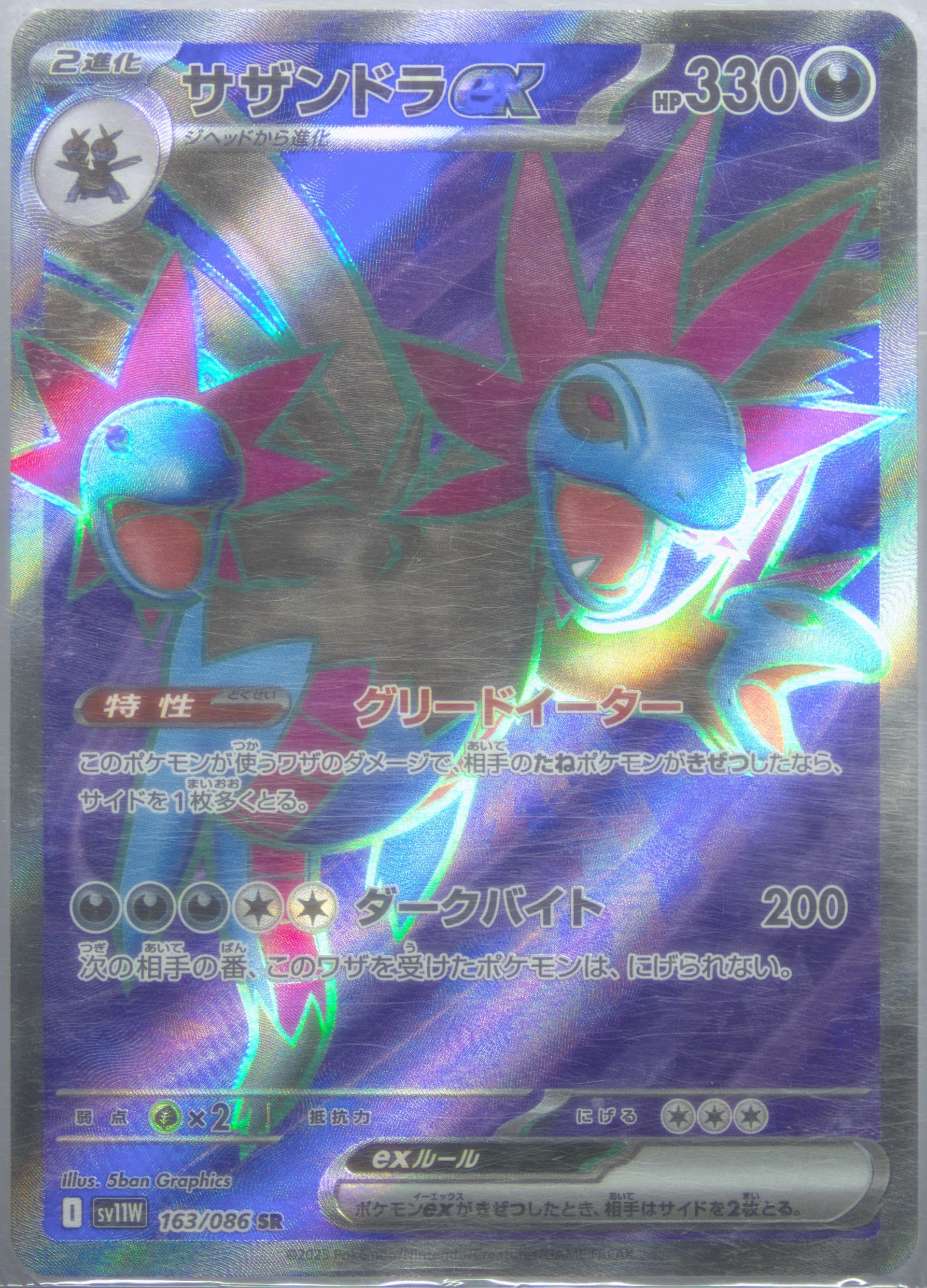 Hydreigon EX Super Rare (163) 2025 Pokemon Japanese Sv11w-White Flare