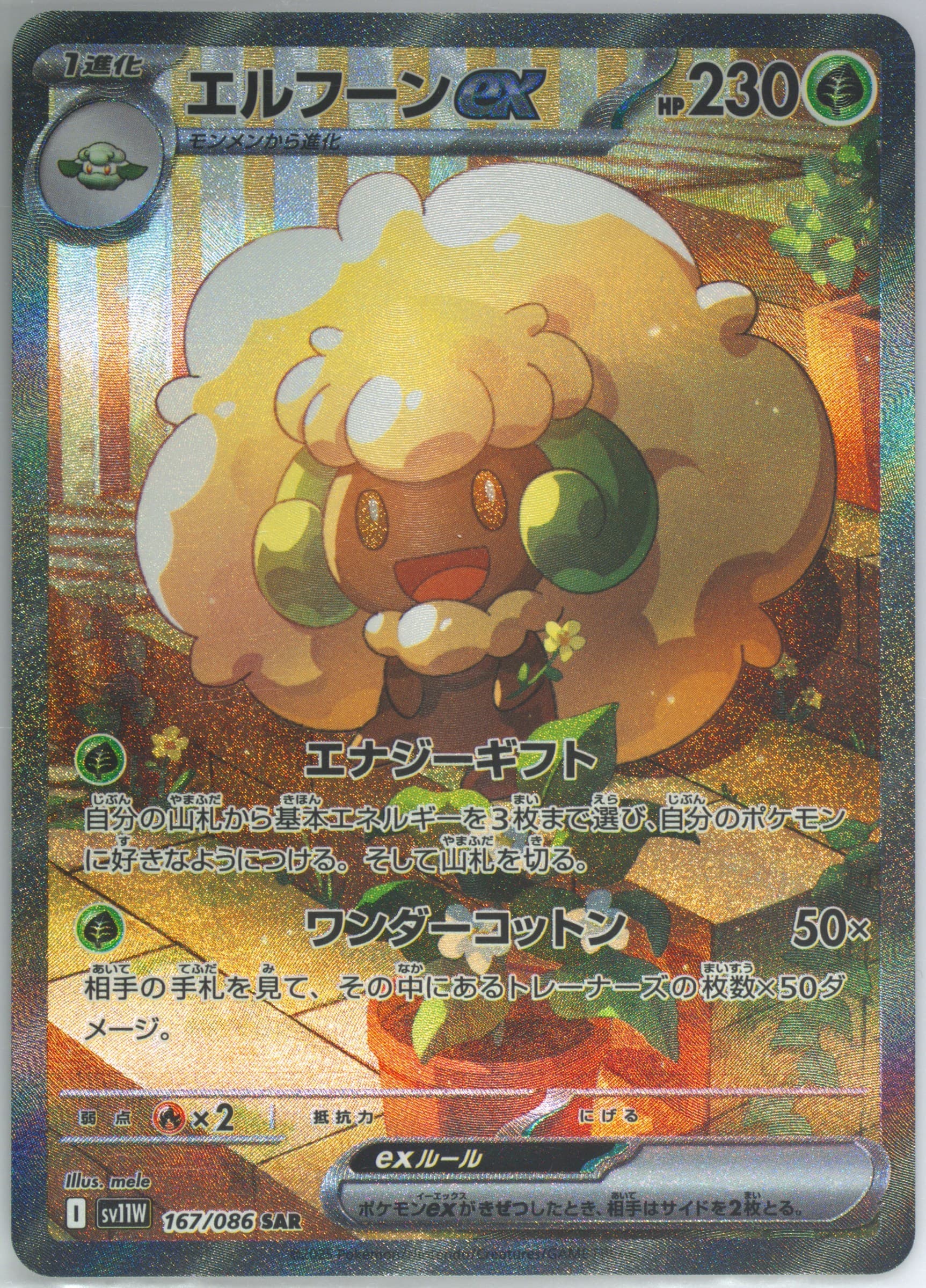Whimsicott EX Special Art Rare (167) 2025 Pokemon Japanese Sv11w-White Flare