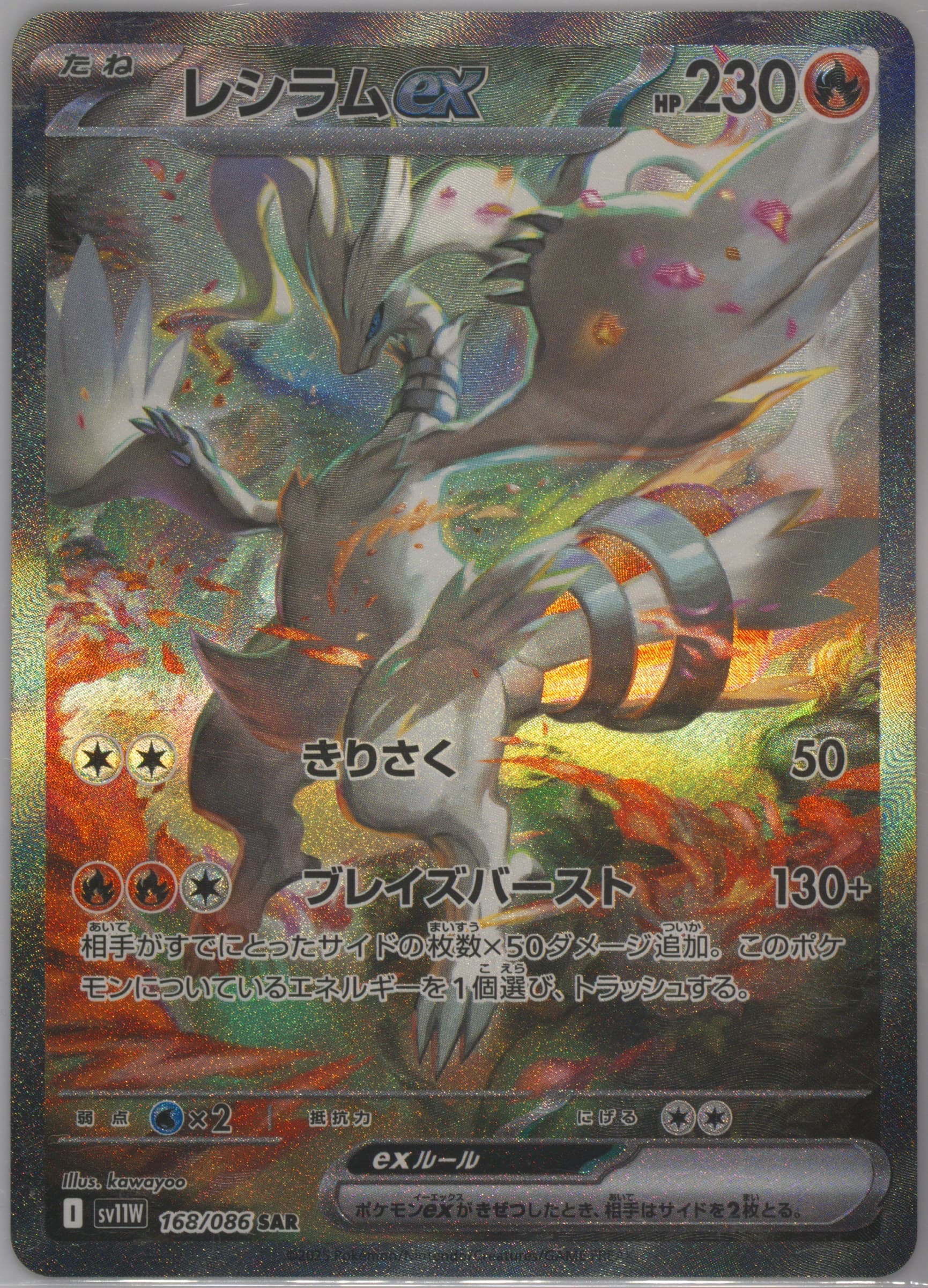 Reshiram EX Special Art Rare (168) 2025 Pokemon Japanese Sv11w-White Flare