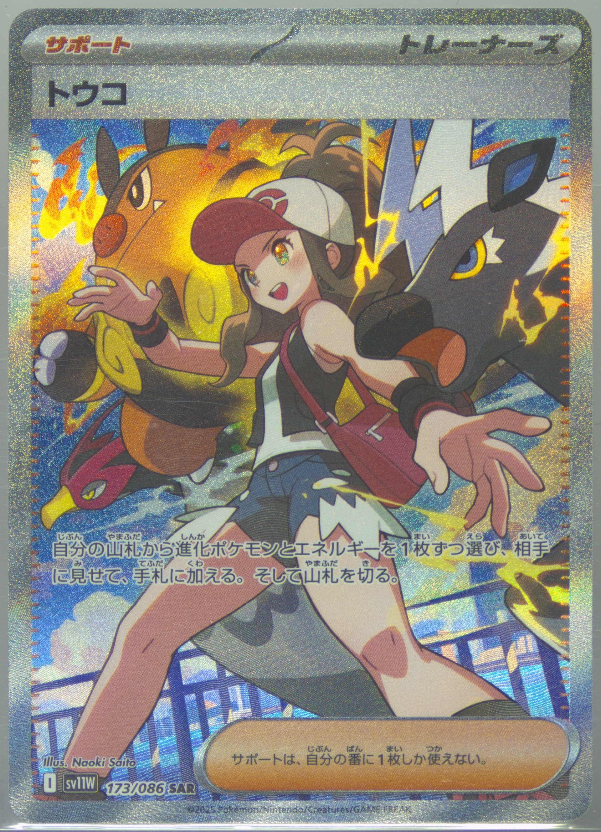 Hilda Special Art Rare (173) 2025 Pokemon Japanese Sv11w-White Flare
