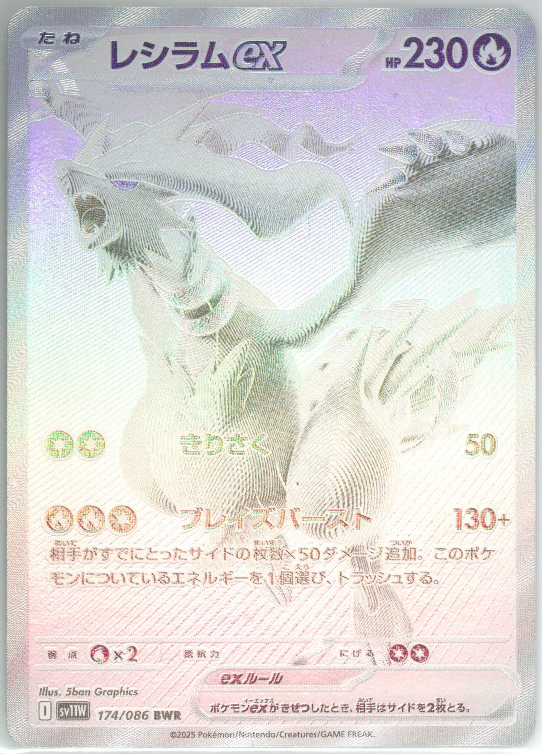 Reshiram EX BW Rare (174) 2025 Pokemon Japanese Sv11w-White Flare