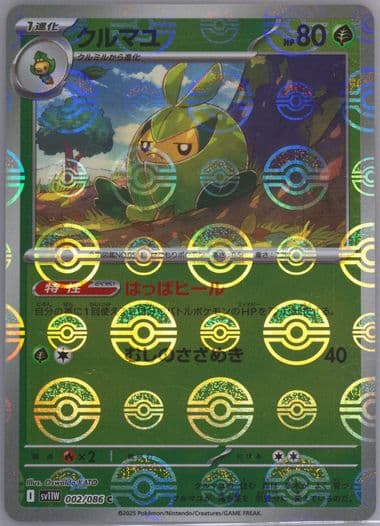 Swadloon Reverse Holo (002) 2025 Pokemon Japanese Sv11w-White Flare