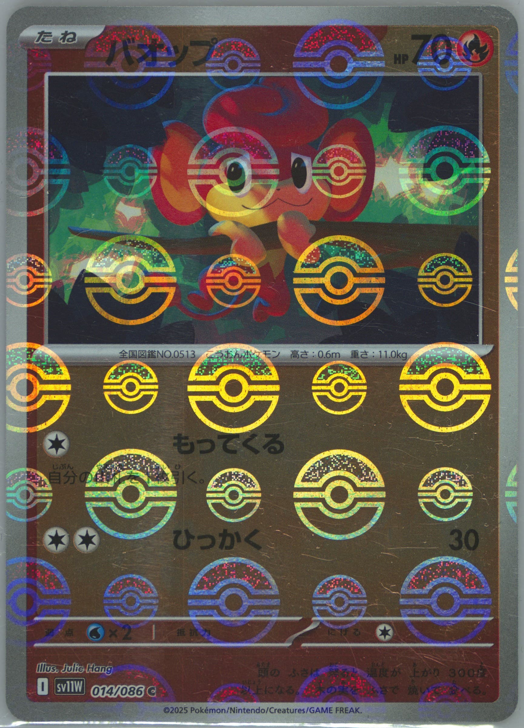 Pansear Reverse Holo (014) 2025 Pokemon Japanese Sv11w-White Flare