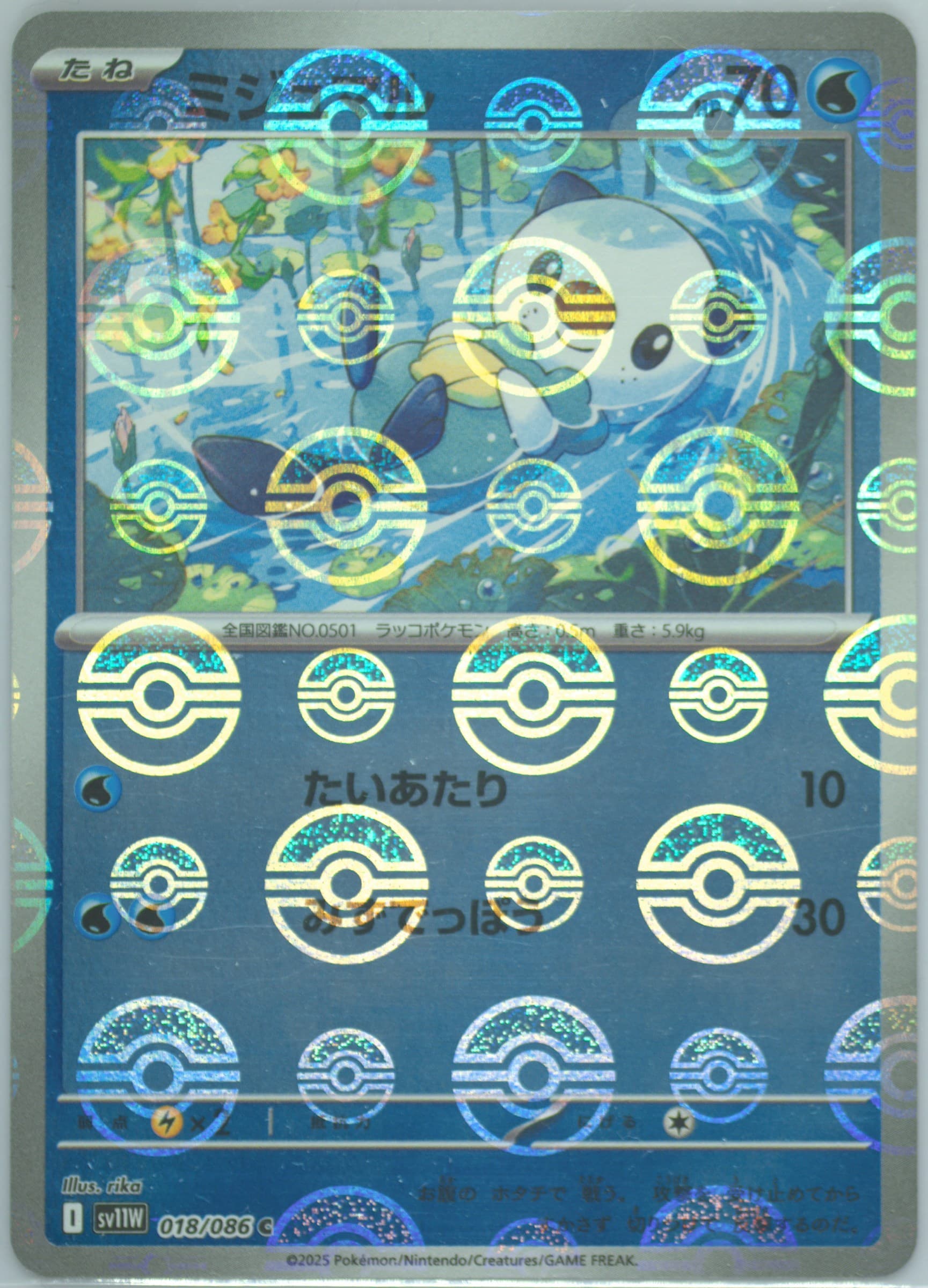 Oshawott Reverse Holo (018) 2025 Pokemon Japanese Sv11w-White Flare