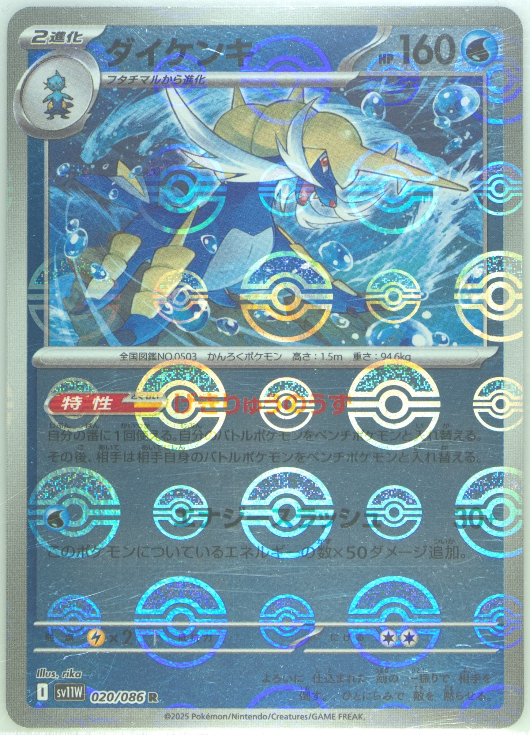 Samurott Reverse Holo (020) 2025 Pokemon Japanese Sv11w-White Flare