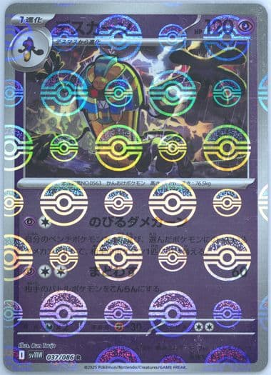 Cofagrigus Reverse Holo (037) 2025 Pokemon Japanese Sv11w-White Flare